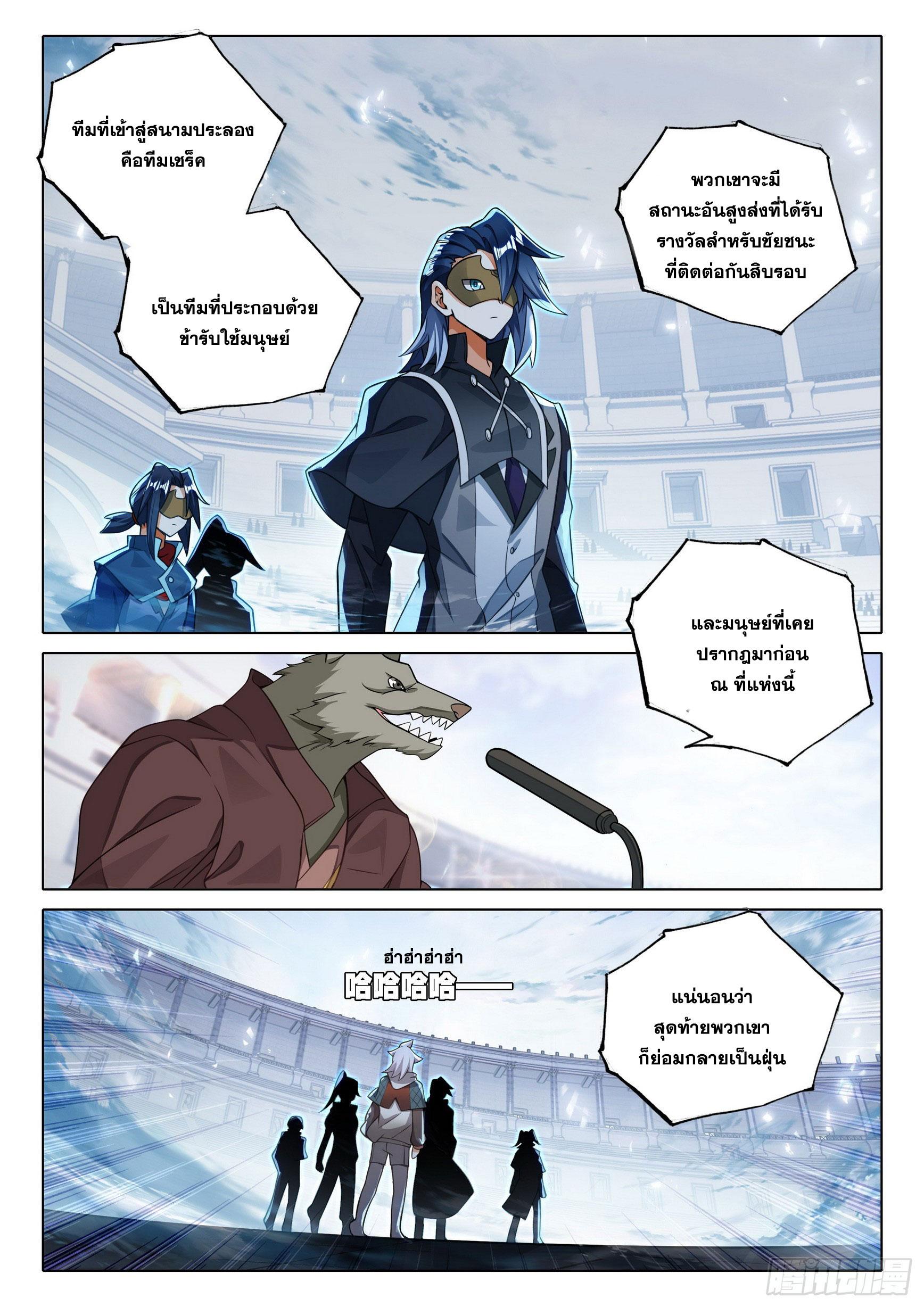 Douluo Dalu 5 - The Rebirth of Tang San ตอนที่ 109 แปลไทย รูปที่ 9