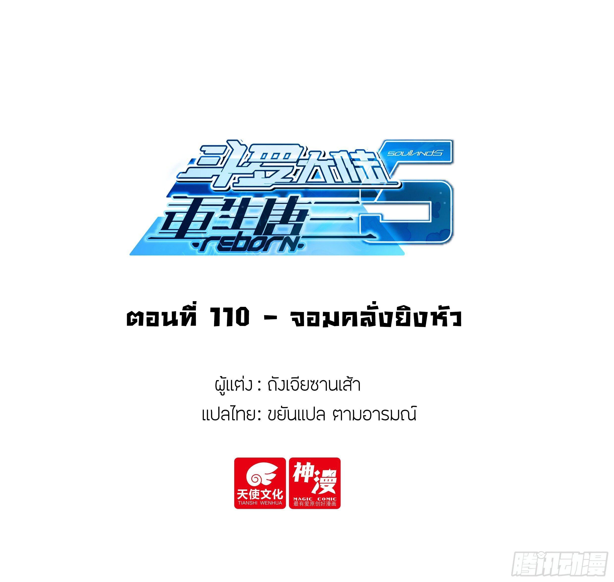 Douluo Dalu 5 - The Rebirth of Tang San ตอนที่ 110 แปลไทย รูปที่ 2