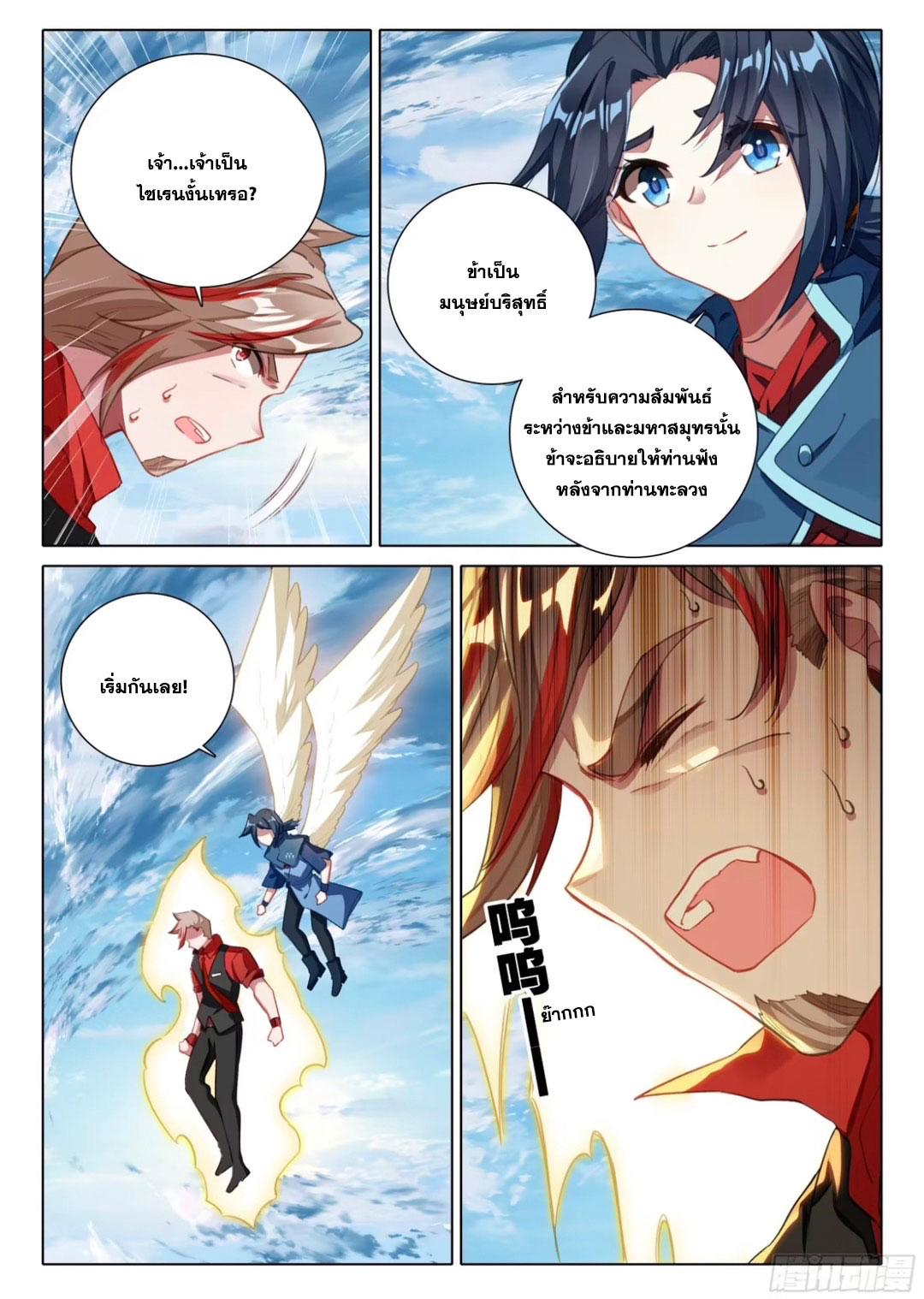 Douluo Dalu 5 - The Rebirth of Tang San ตอนที่ 114 แปลไทย รูปที่ 13