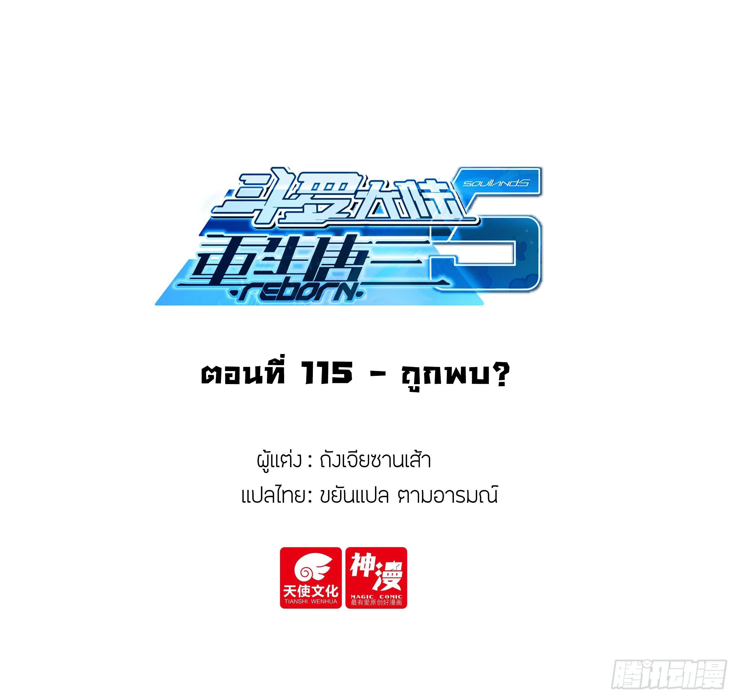 Douluo Dalu 5 - The Rebirth of Tang San ตอนที่ 115 แปลไทย รูปที่ 2