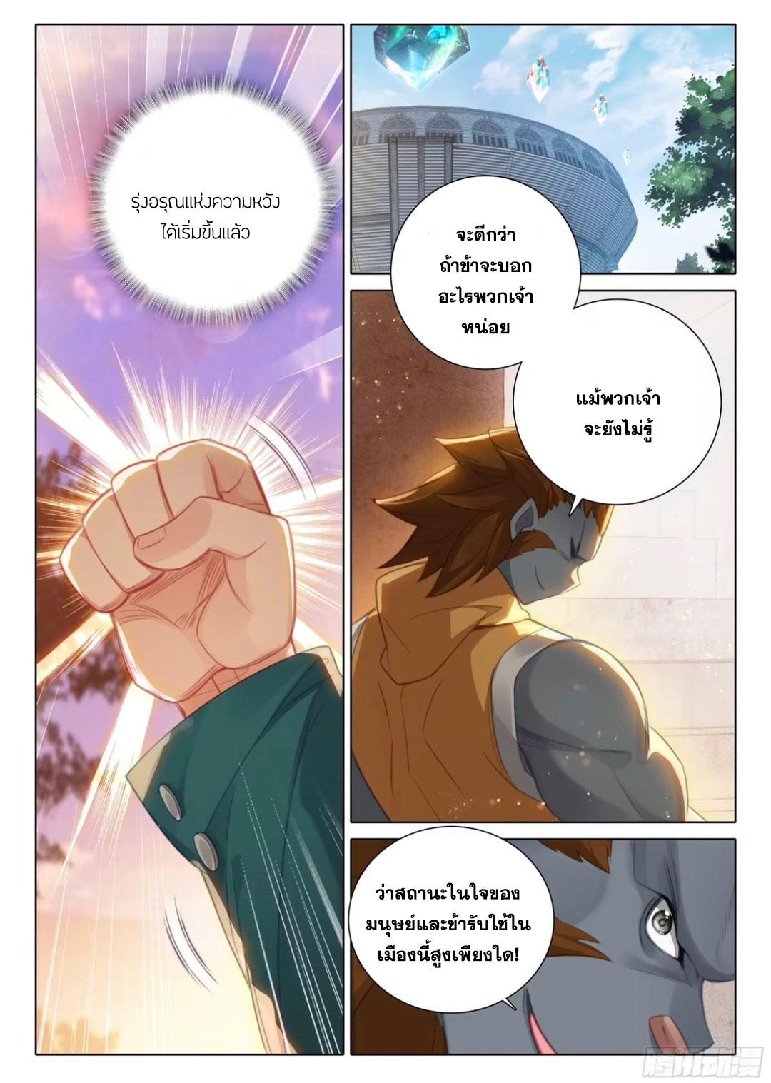 Douluo Dalu 5 - The Rebirth of Tang San ตอนที่ 116 แปลไทย รูปที่ 12