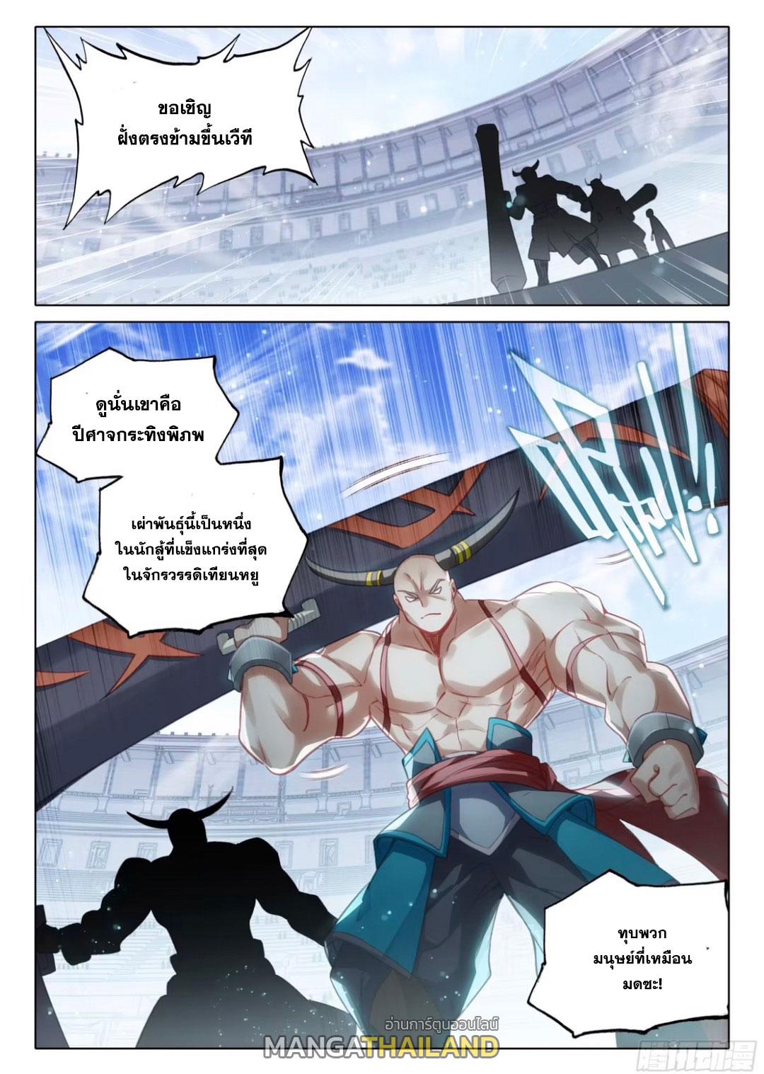 Douluo Dalu 5 - The Rebirth of Tang San ตอนที่ 116 แปลไทย รูปที่ 17