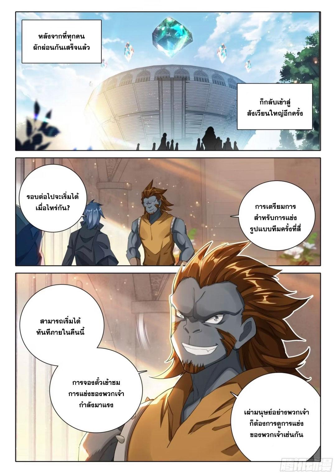 Douluo Dalu 5 - The Rebirth of Tang San ตอนที่ 116 แปลไทย รูปที่ 7