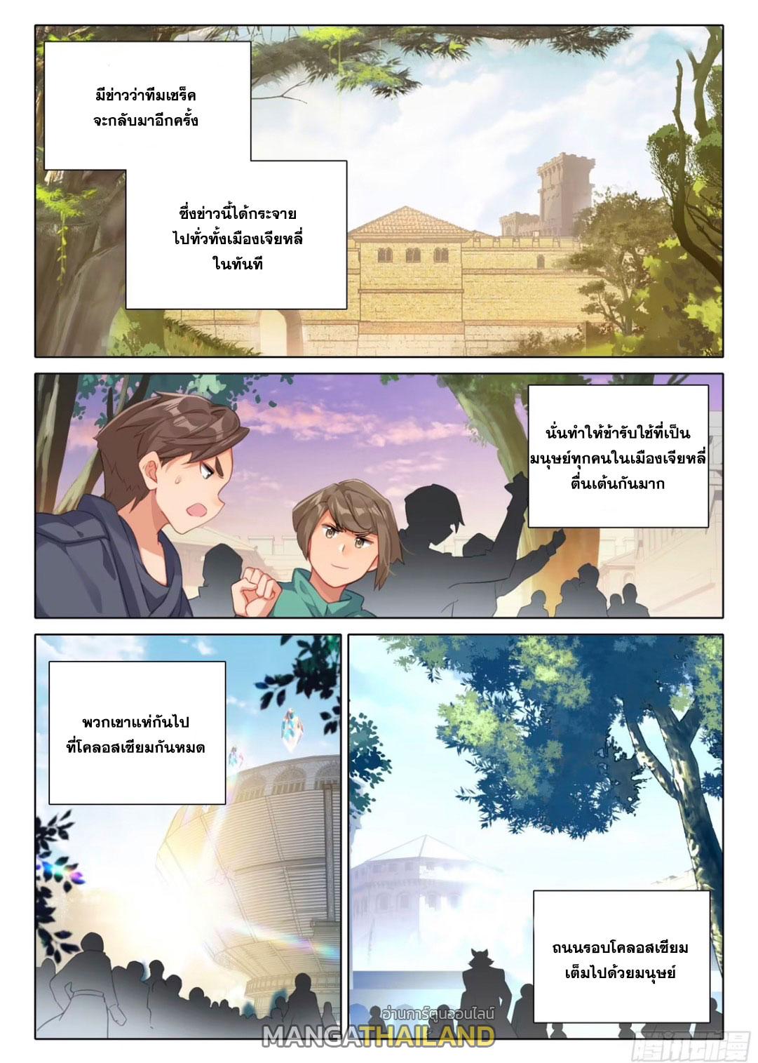 Douluo Dalu 5 - The Rebirth of Tang San ตอนที่ 116 แปลไทย รูปที่ 9