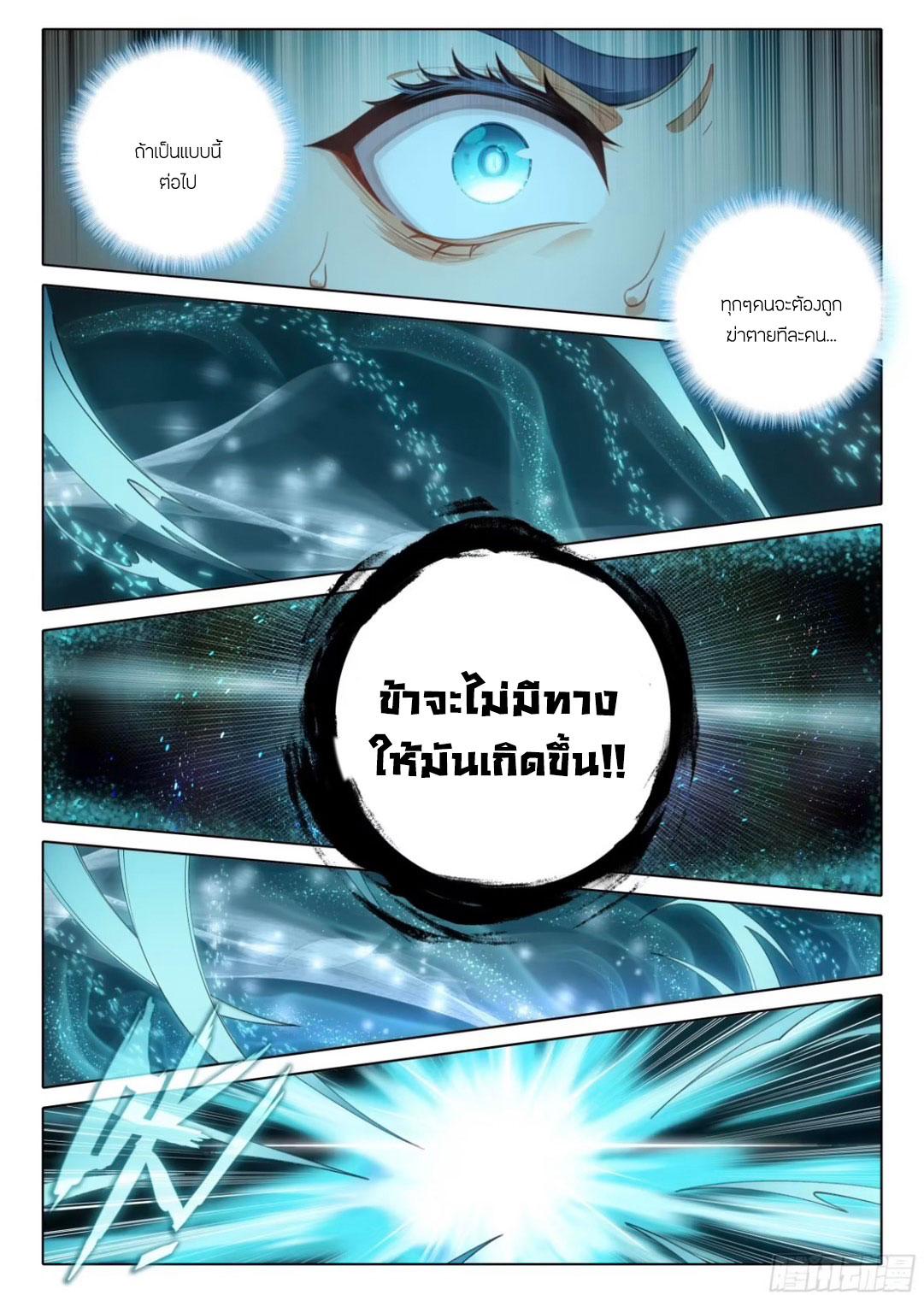 Douluo Dalu 5 - The Rebirth of Tang San ตอนที่ 118 แปลไทย รูปที่ 13