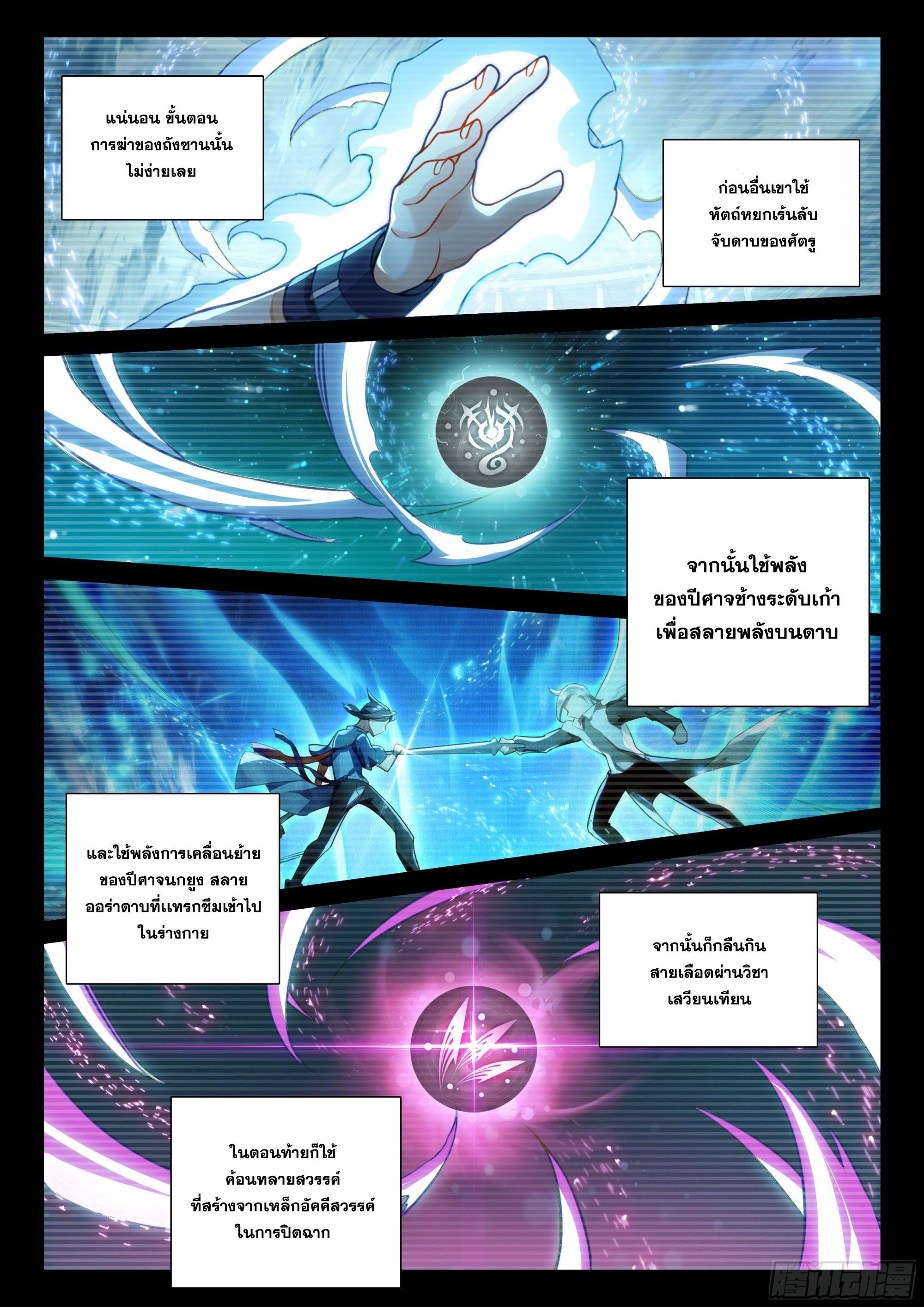 Douluo Dalu 5 - The Rebirth of Tang San ตอนที่ 120 แปลไทย รูปที่ 12