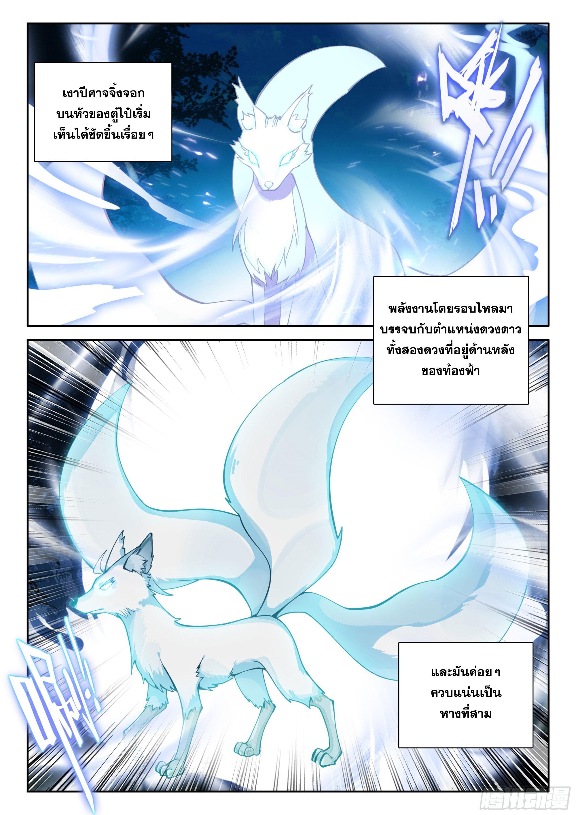 Douluo Dalu 5 - The Rebirth of Tang San ตอนที่ 121 แปลไทย รูปที่ 15