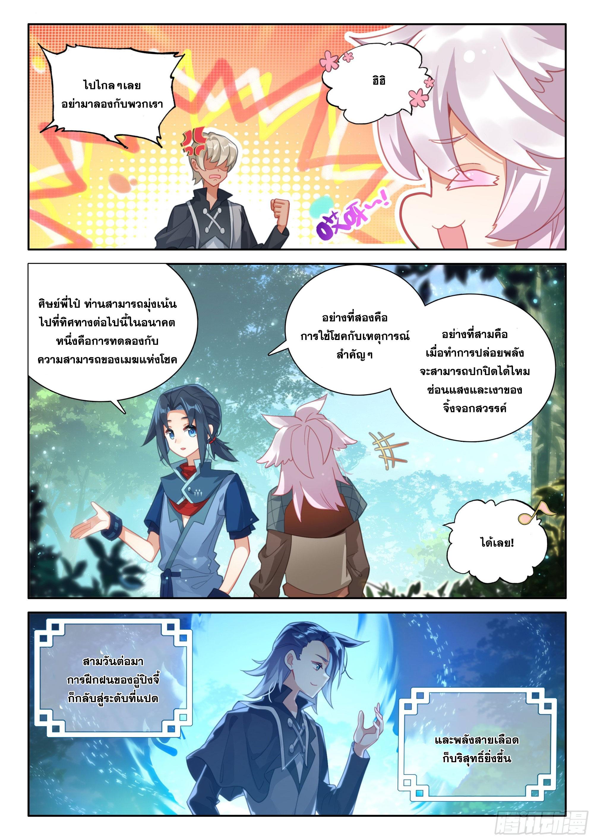 Douluo Dalu 5 - The Rebirth of Tang San ตอนที่ 122 แปลไทย รูปที่ 15