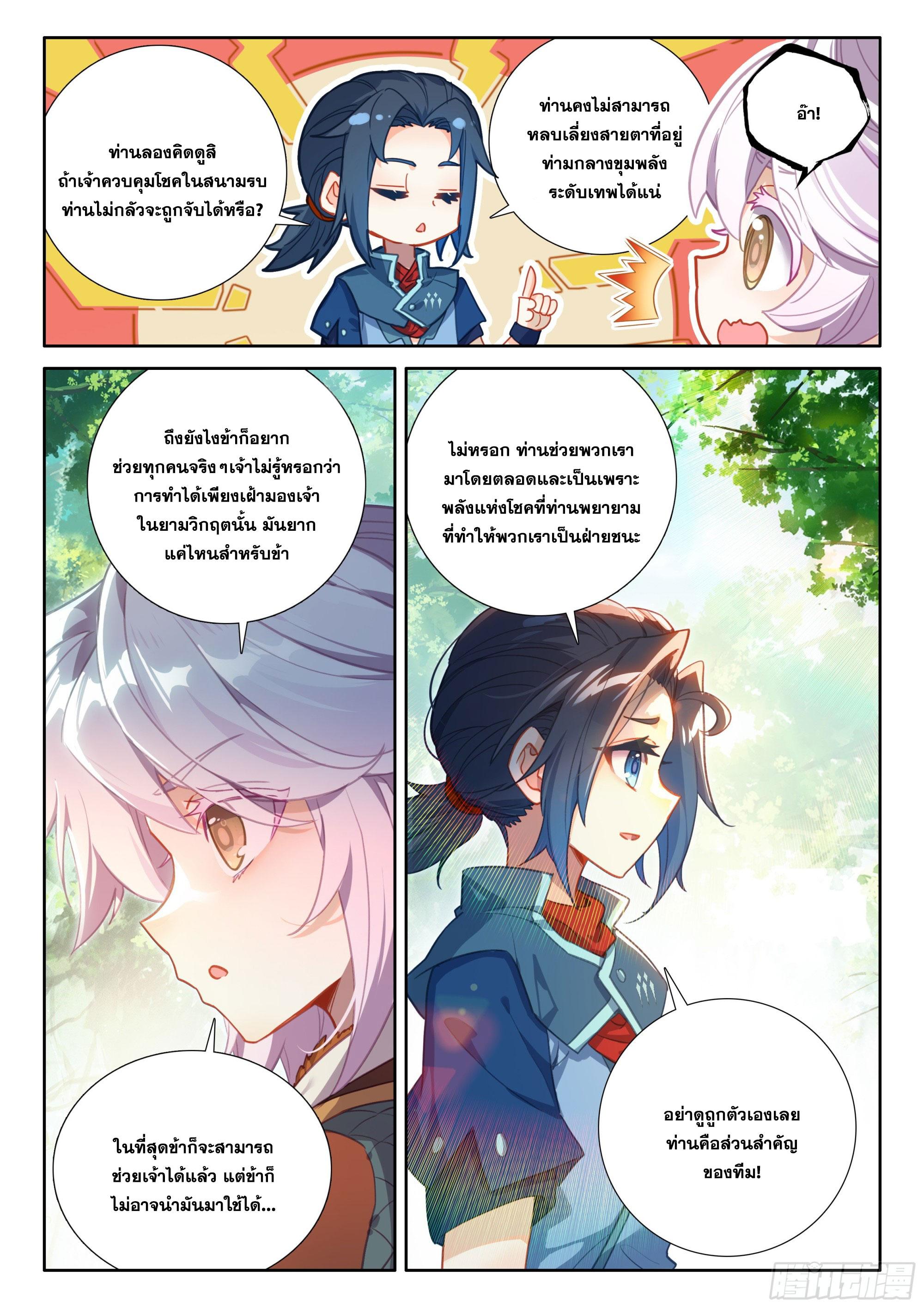 Douluo Dalu 5 - The Rebirth of Tang San ตอนที่ 122 แปลไทย รูปที่ 8