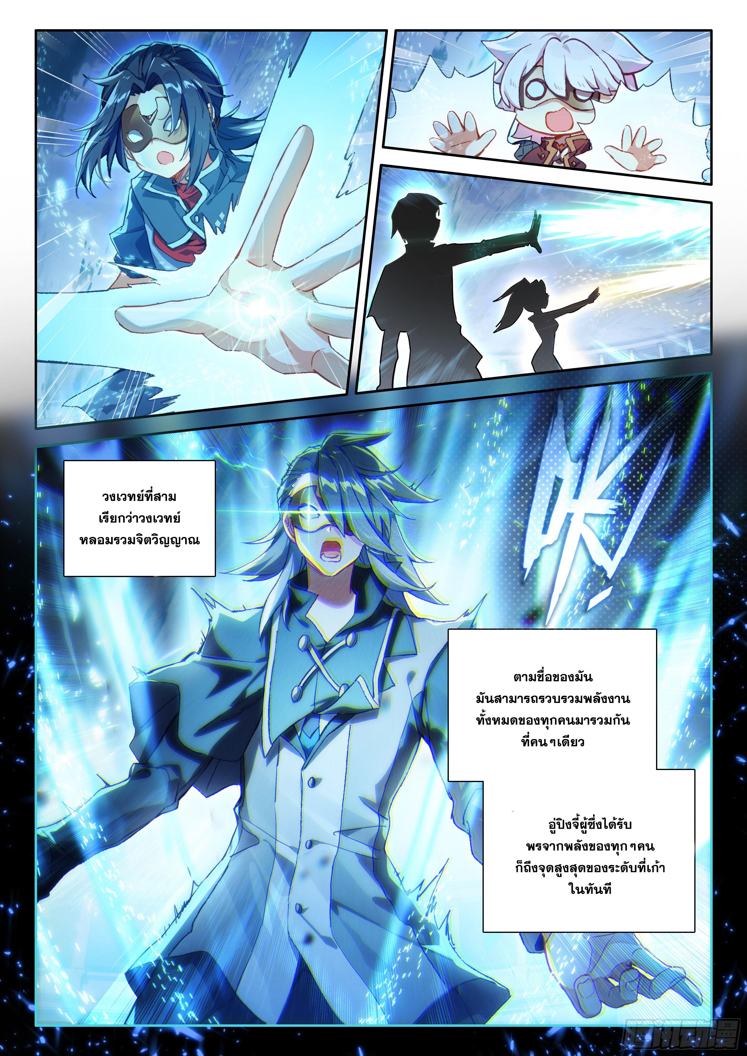 Douluo Dalu 5 - The Rebirth of Tang San ตอนที่ 123 แปลไทย รูปที่ 13