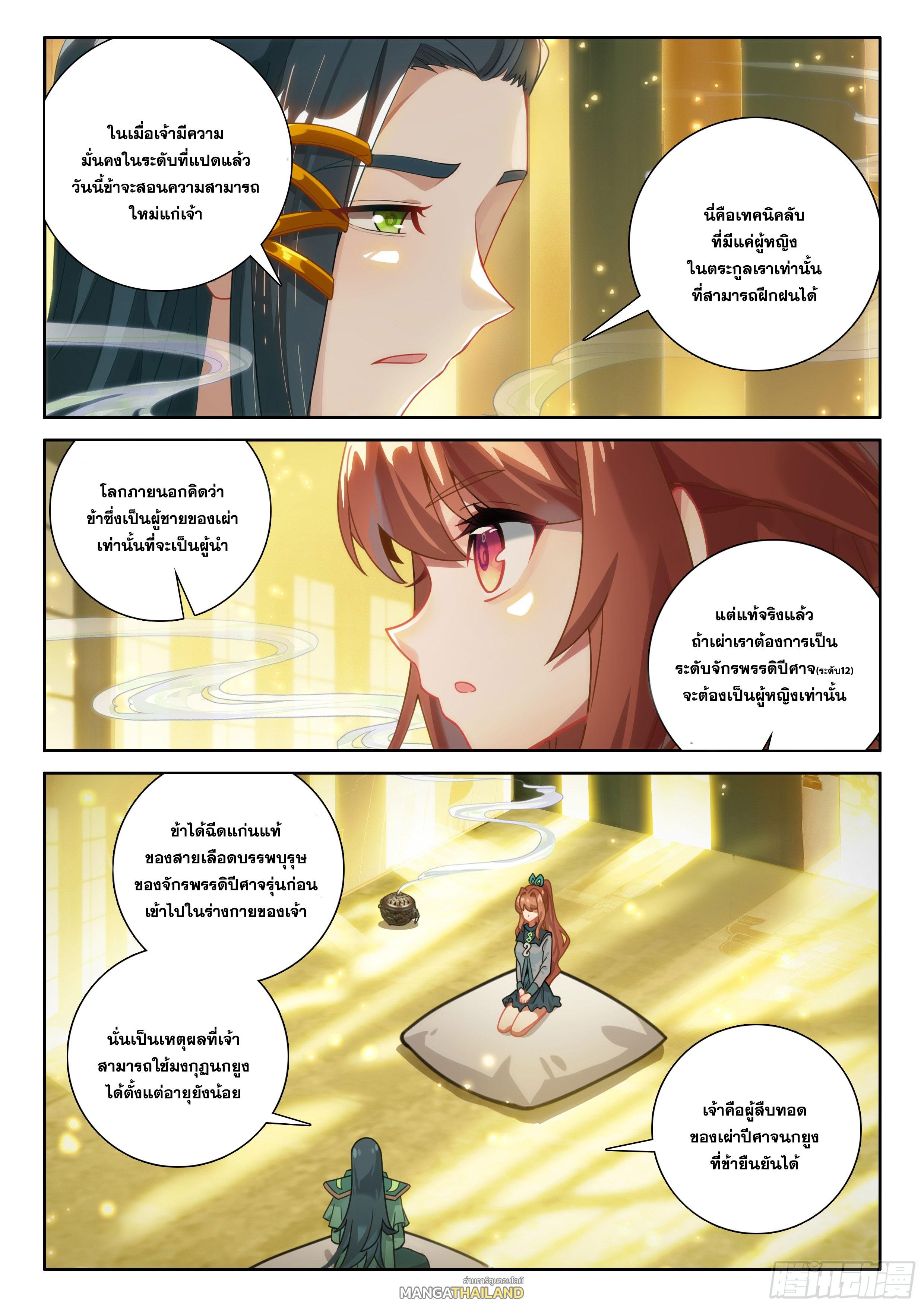 Douluo Dalu 5 - The Rebirth of Tang San ตอนที่ 123 แปลไทย รูปที่ 4