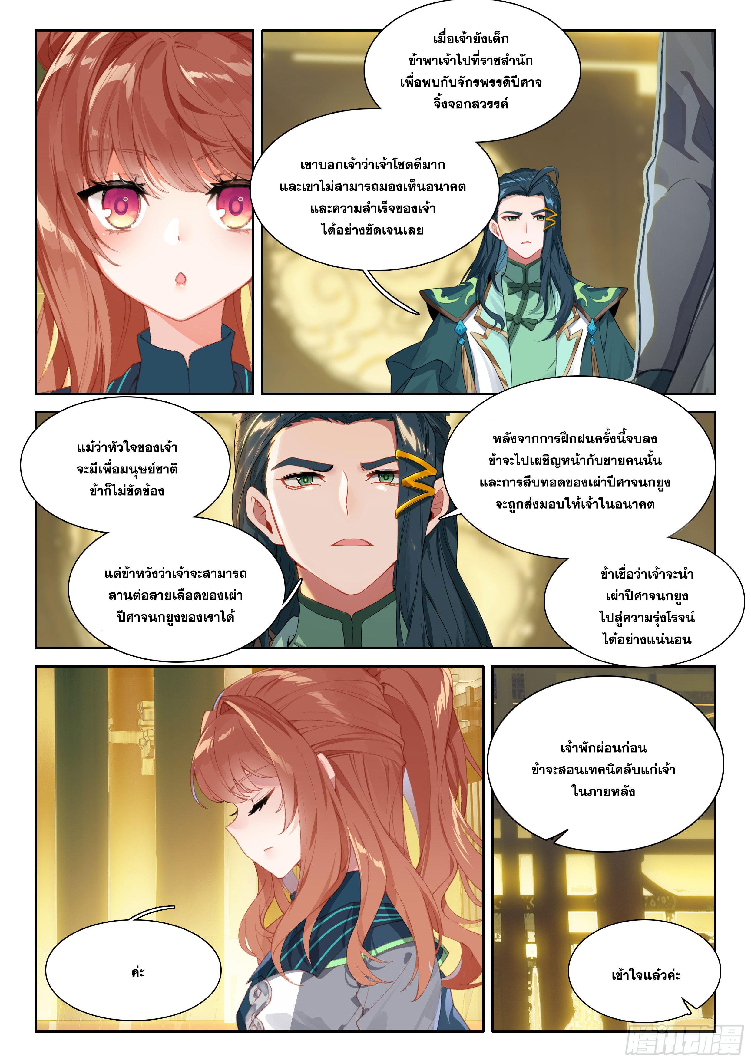 Douluo Dalu 5 - The Rebirth of Tang San ตอนที่ 123 แปลไทย รูปที่ 5