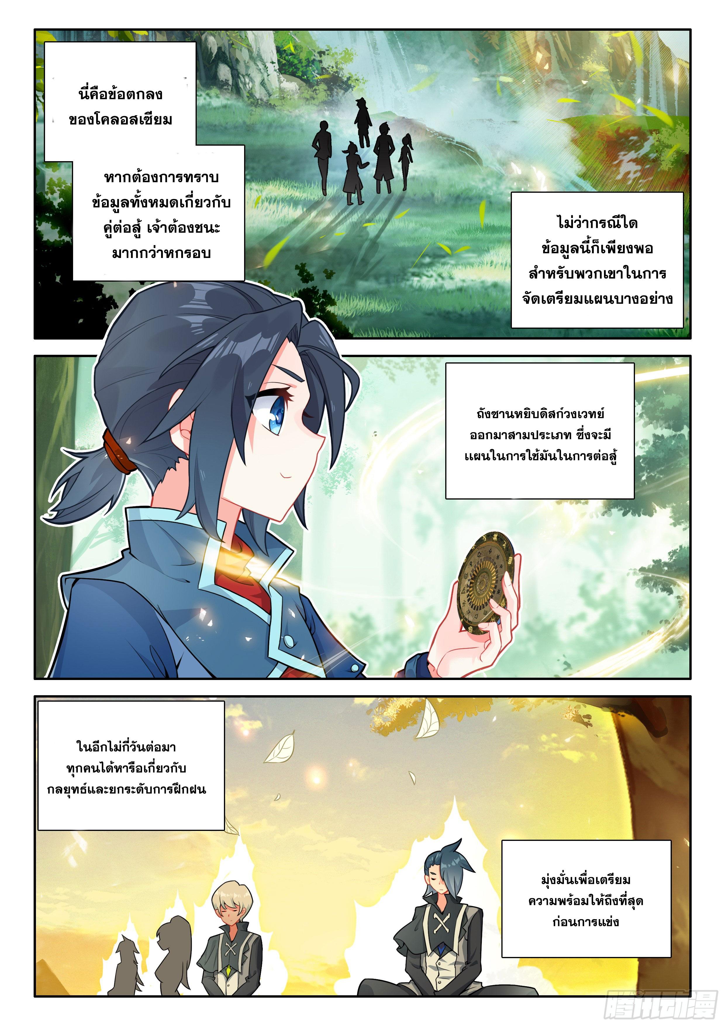 Douluo Dalu 5 - The Rebirth of Tang San ตอนที่ 123 แปลไทย รูปที่ 7