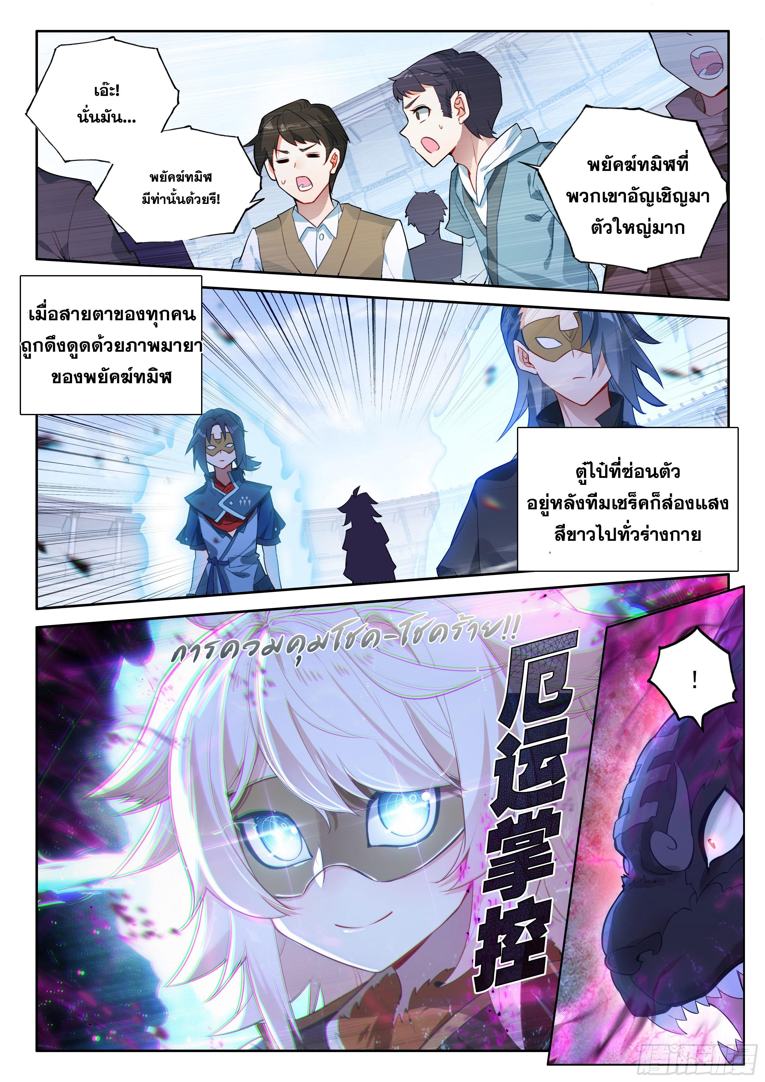 Douluo Dalu 5 - The Rebirth of Tang San ตอนที่ 124 แปลไทย รูปที่ 10