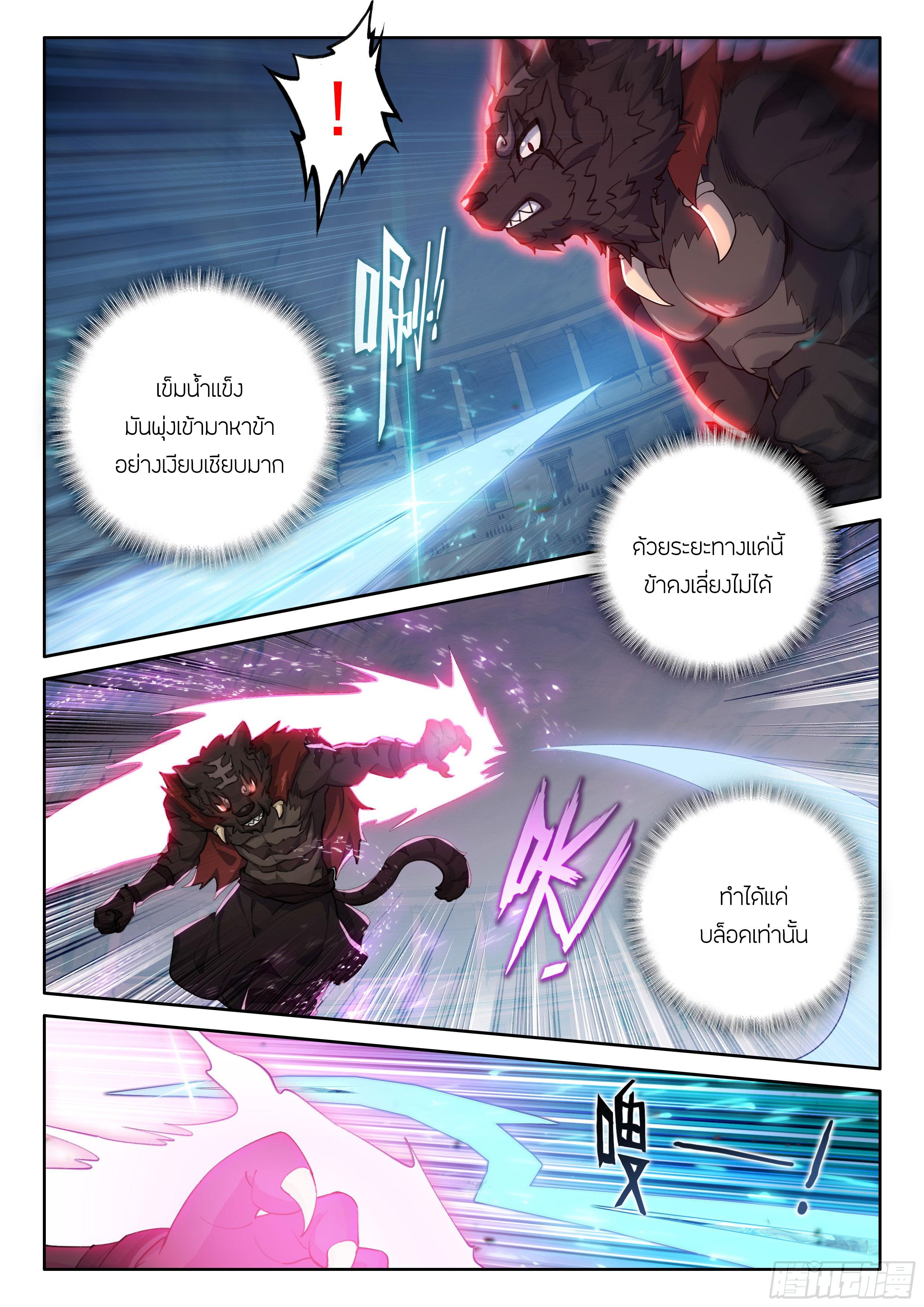 Douluo Dalu 5 - The Rebirth of Tang San ตอนที่ 124 แปลไทย รูปที่ 5