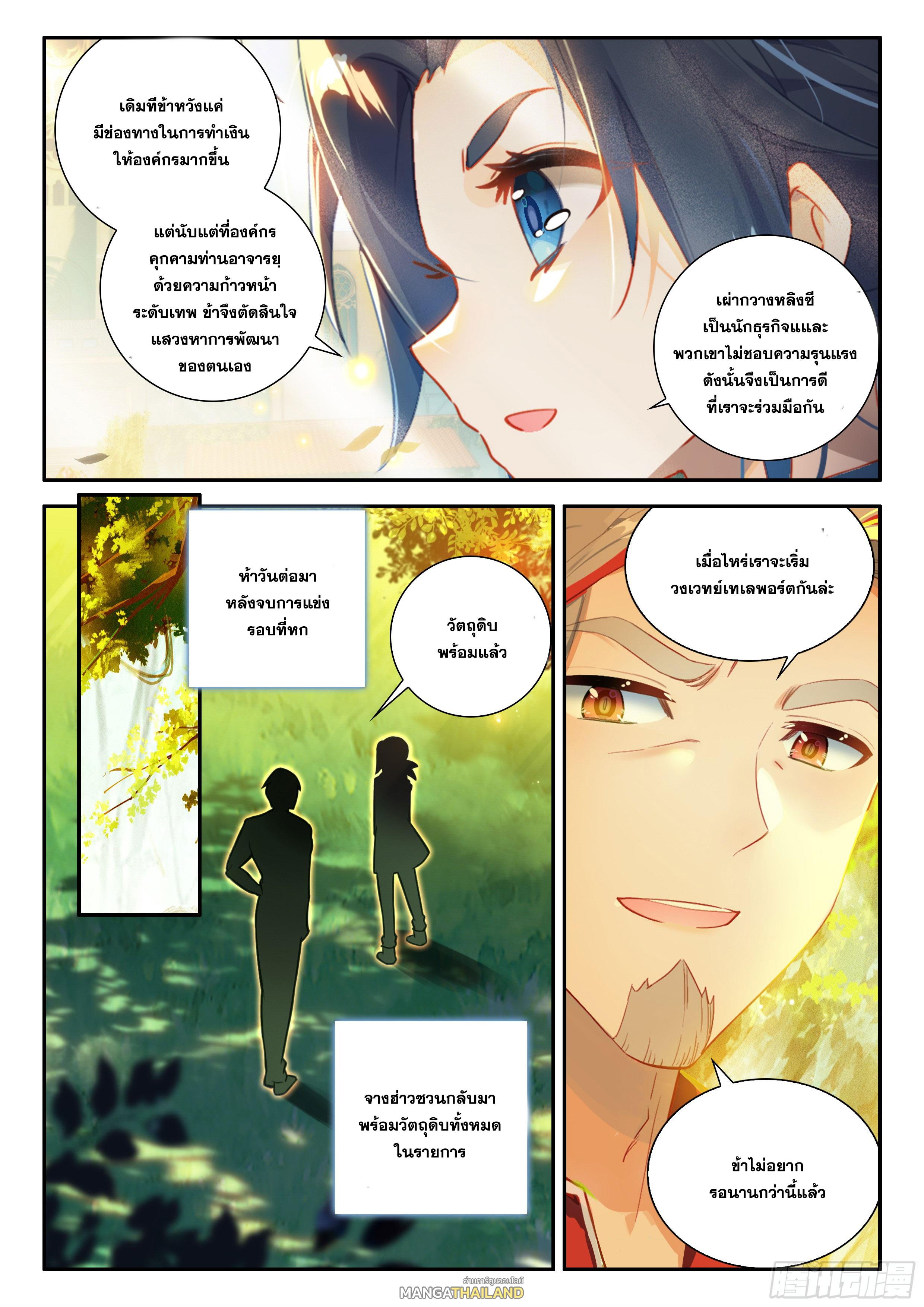 Douluo Dalu 5 - The Rebirth of Tang San ตอนที่ 125 แปลไทย รูปที่ 11