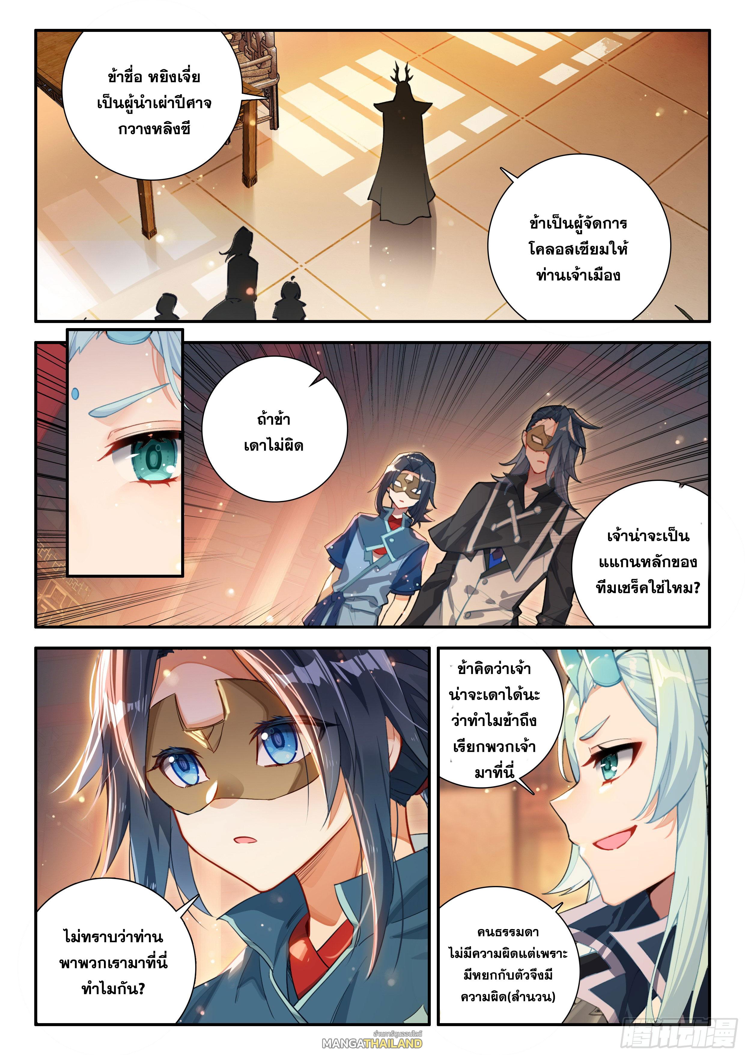 Douluo Dalu 5 - The Rebirth of Tang San ตอนที่ 125 แปลไทย รูปที่ 6