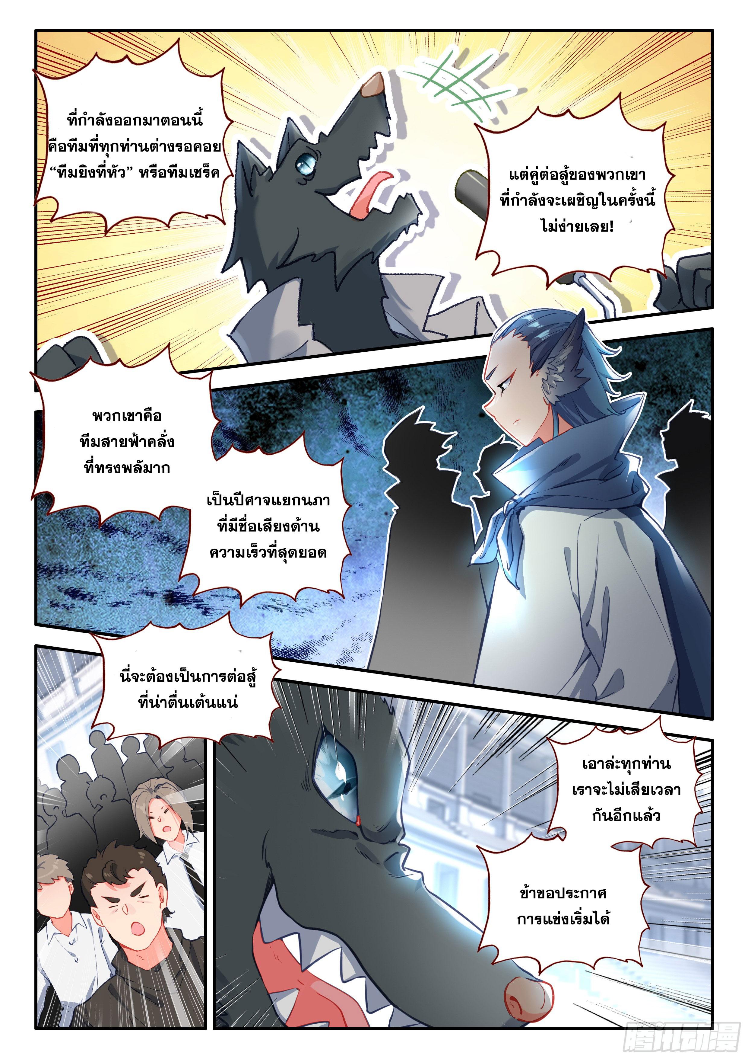 Douluo Dalu 5 - The Rebirth of Tang San ตอนที่ 126 แปลไทย รูปที่ 8