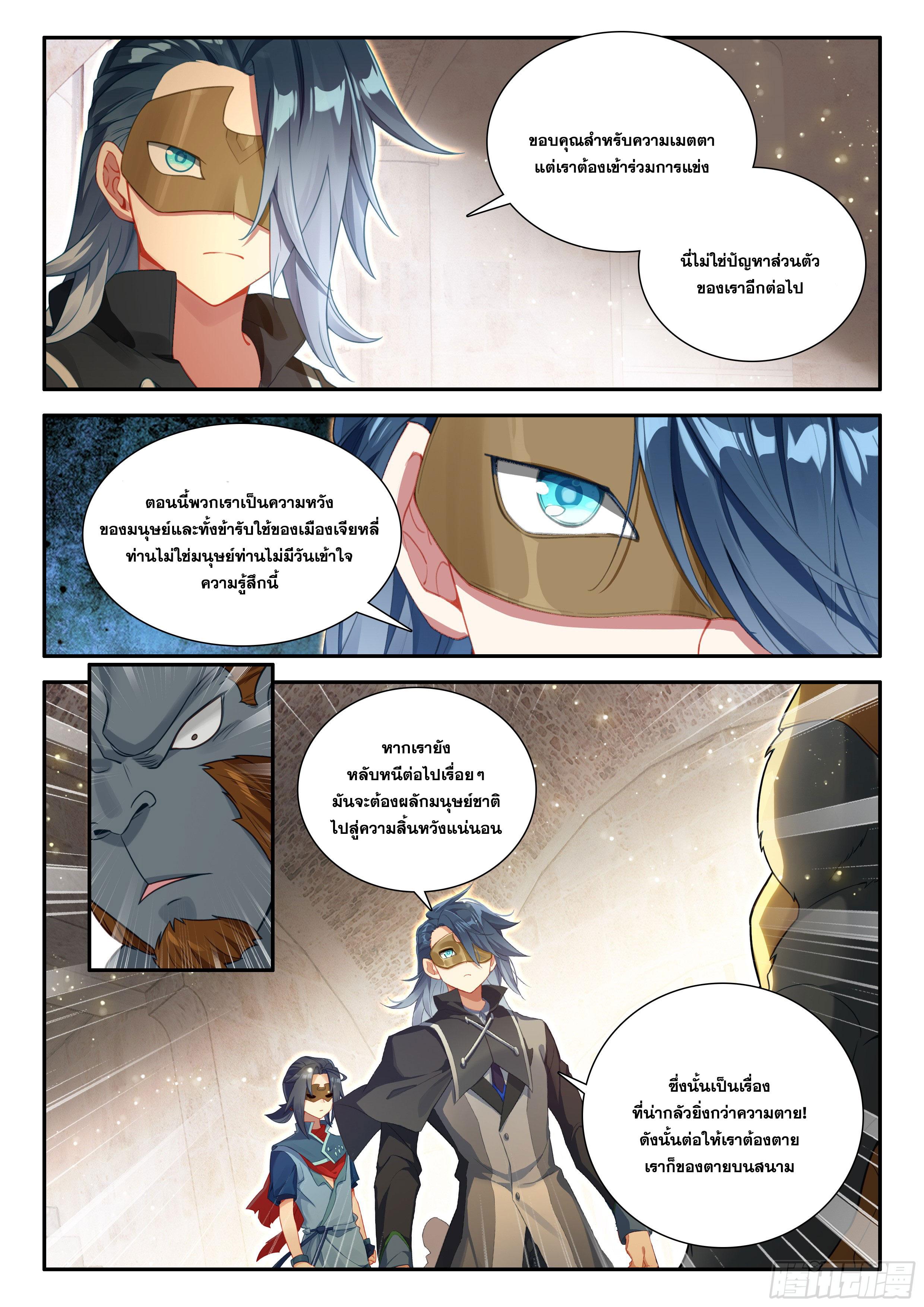 Douluo Dalu 5 - The Rebirth of Tang San ตอนที่ 127 แปลไทย รูปที่ 9