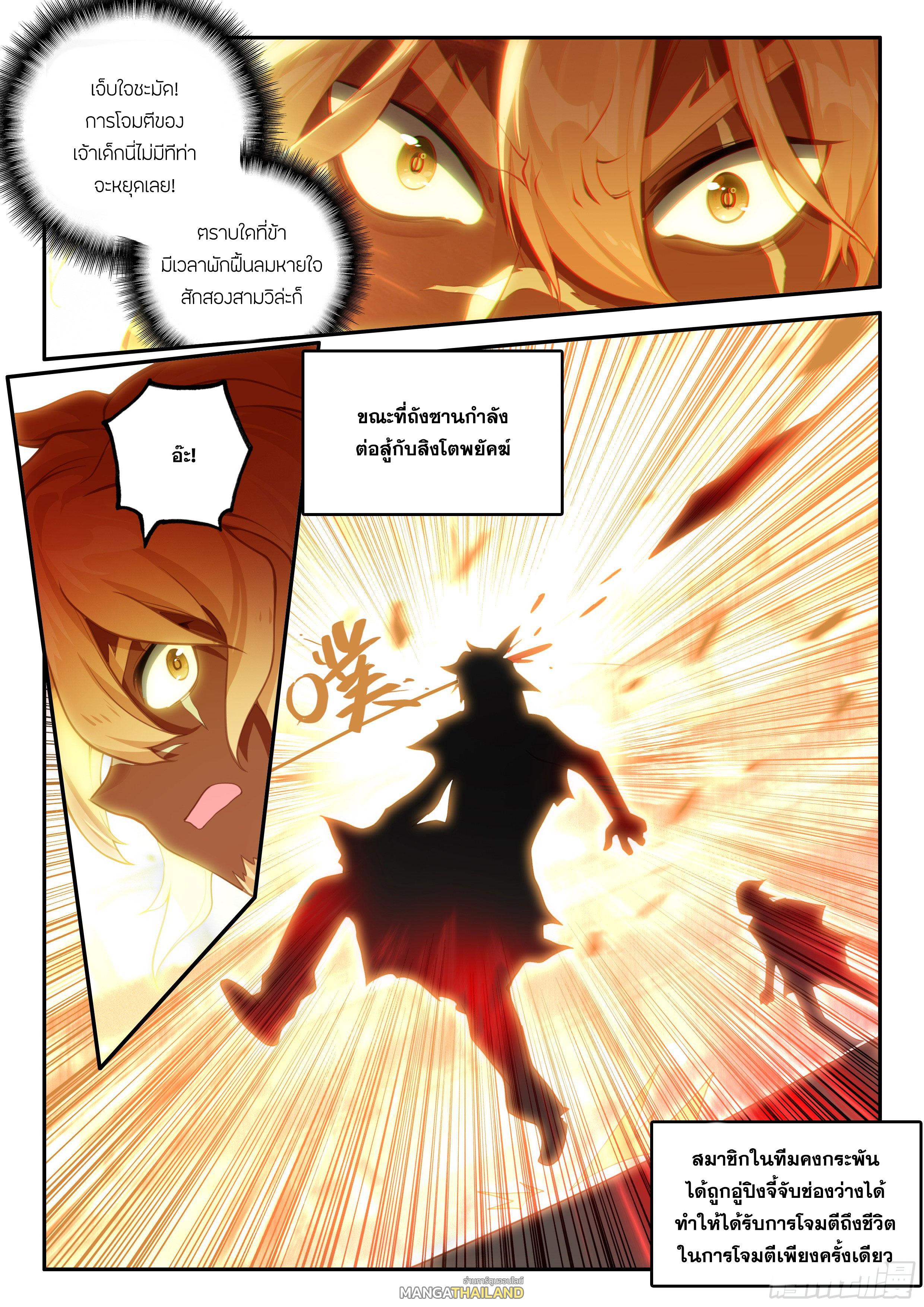 Douluo Dalu 5 - The Rebirth of Tang San ตอนที่ 129 แปลไทย รูปที่ 16