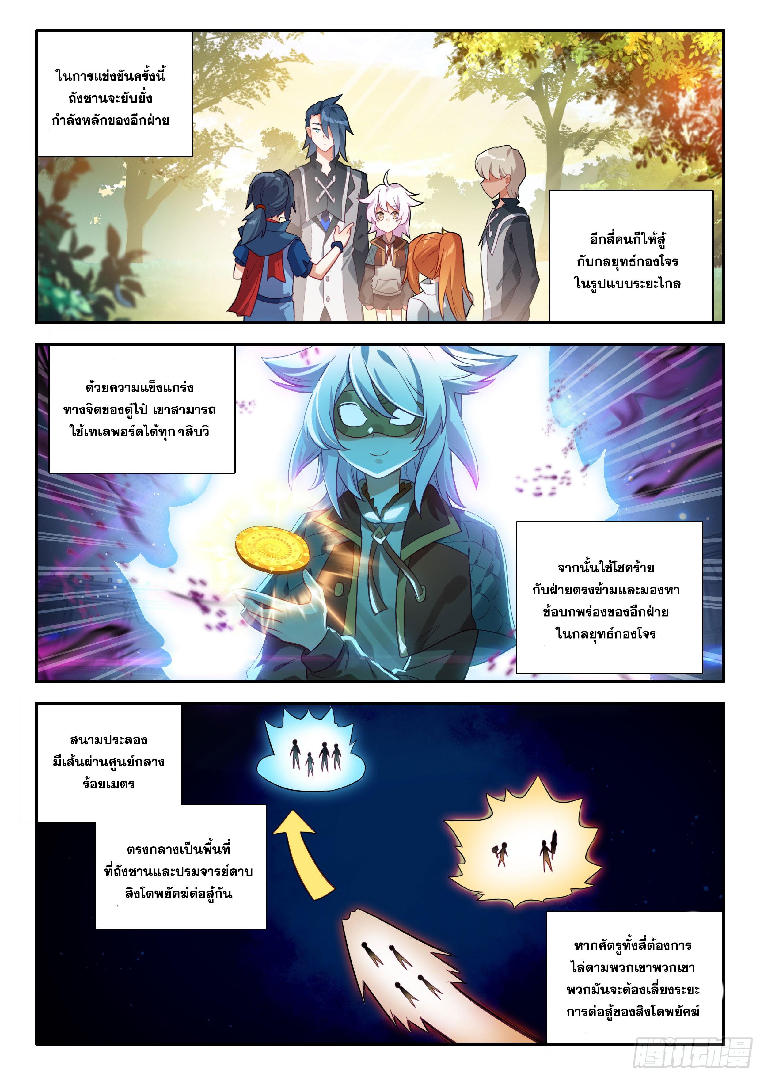 Douluo Dalu 5 - The Rebirth of Tang San ตอนที่ 129 แปลไทย รูปที่ 4