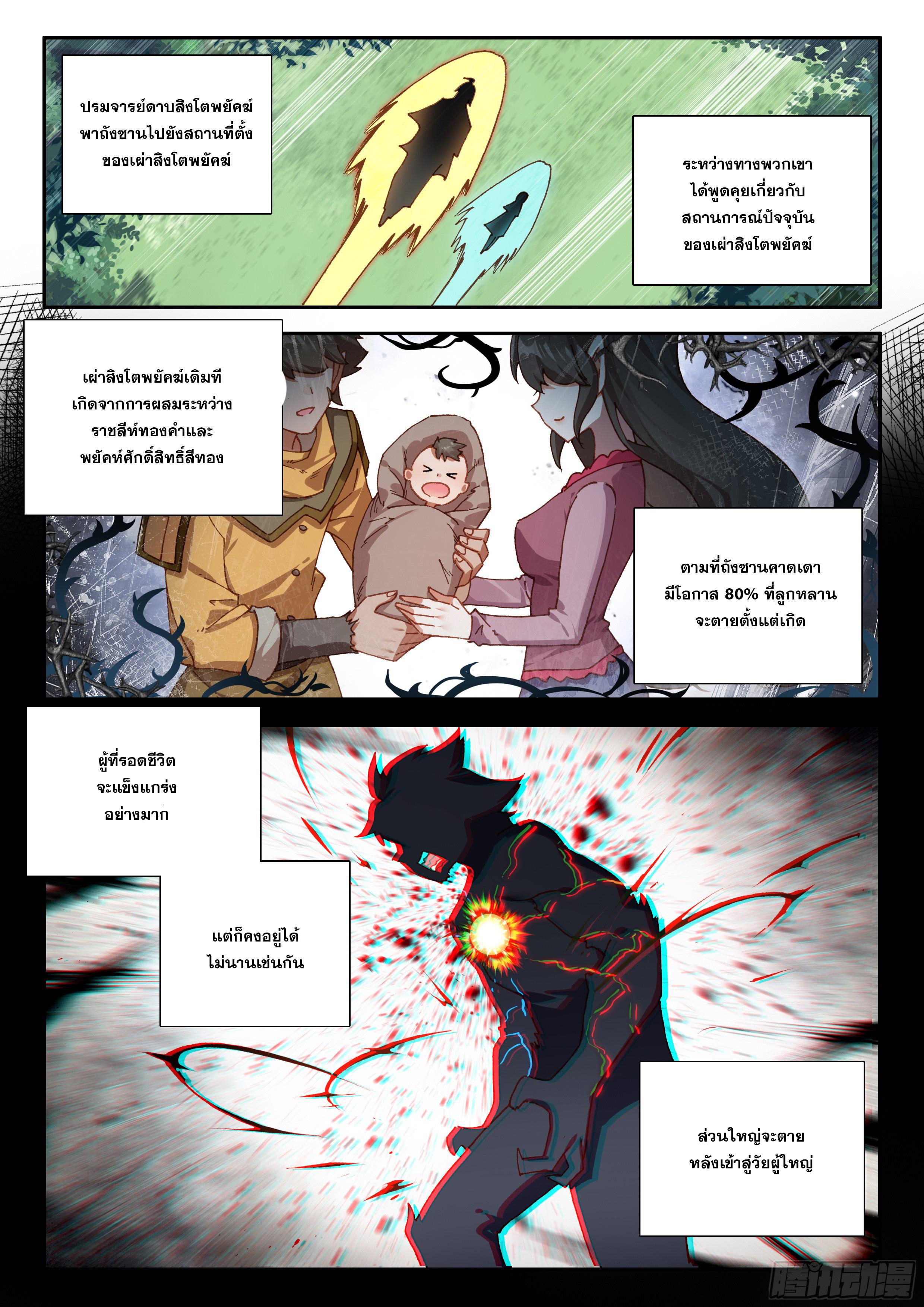 Douluo Dalu 5 - The Rebirth of Tang San ตอนที่ 132 แปลไทย รูปที่ 14