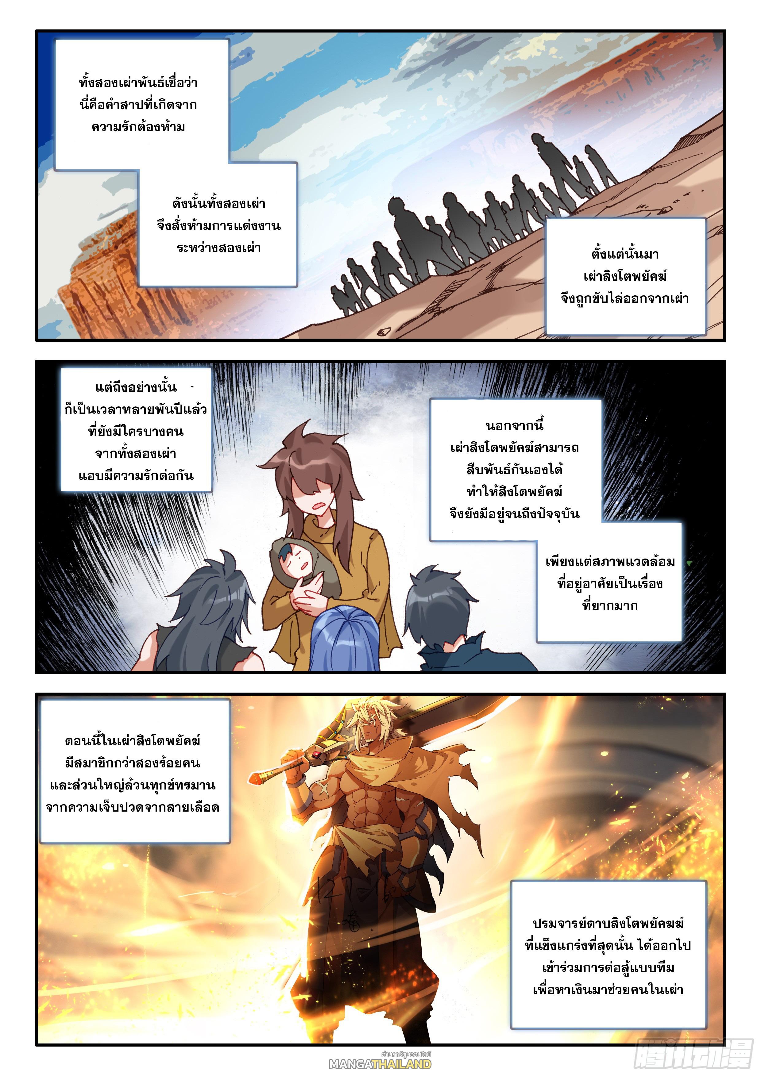 Douluo Dalu 5 - The Rebirth of Tang San ตอนที่ 132 แปลไทย รูปที่ 15