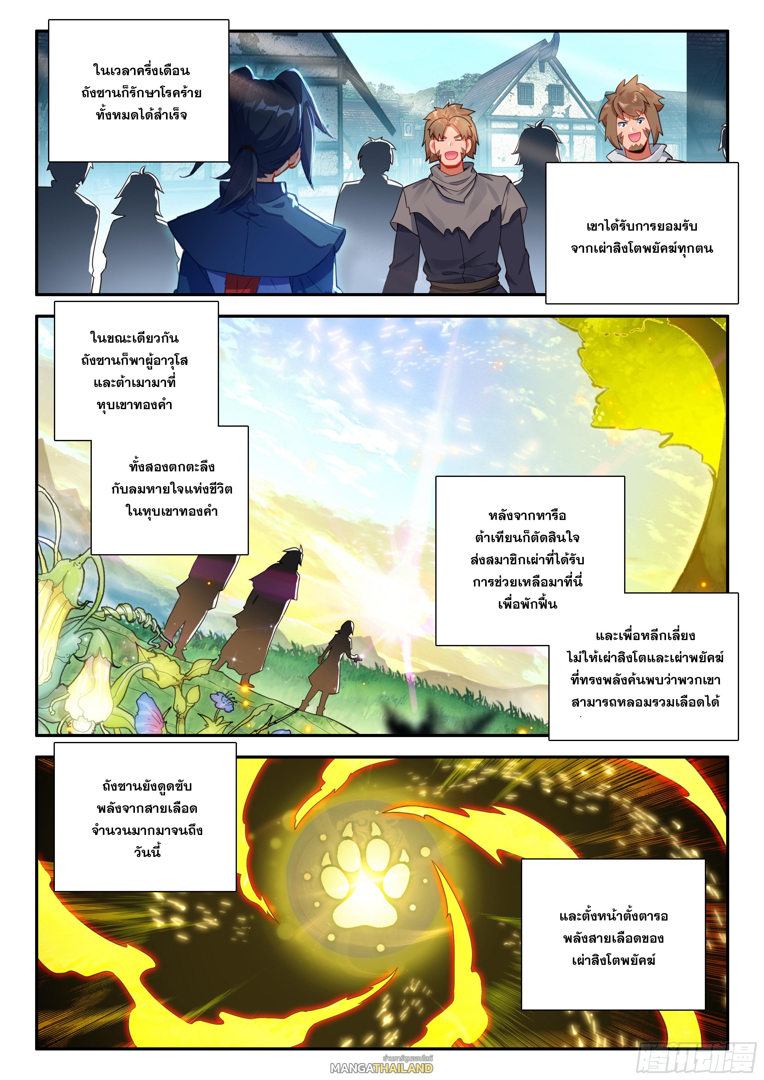 Douluo Dalu 5 - The Rebirth of Tang San ตอนที่ 134 แปลไทย รูปที่ 6