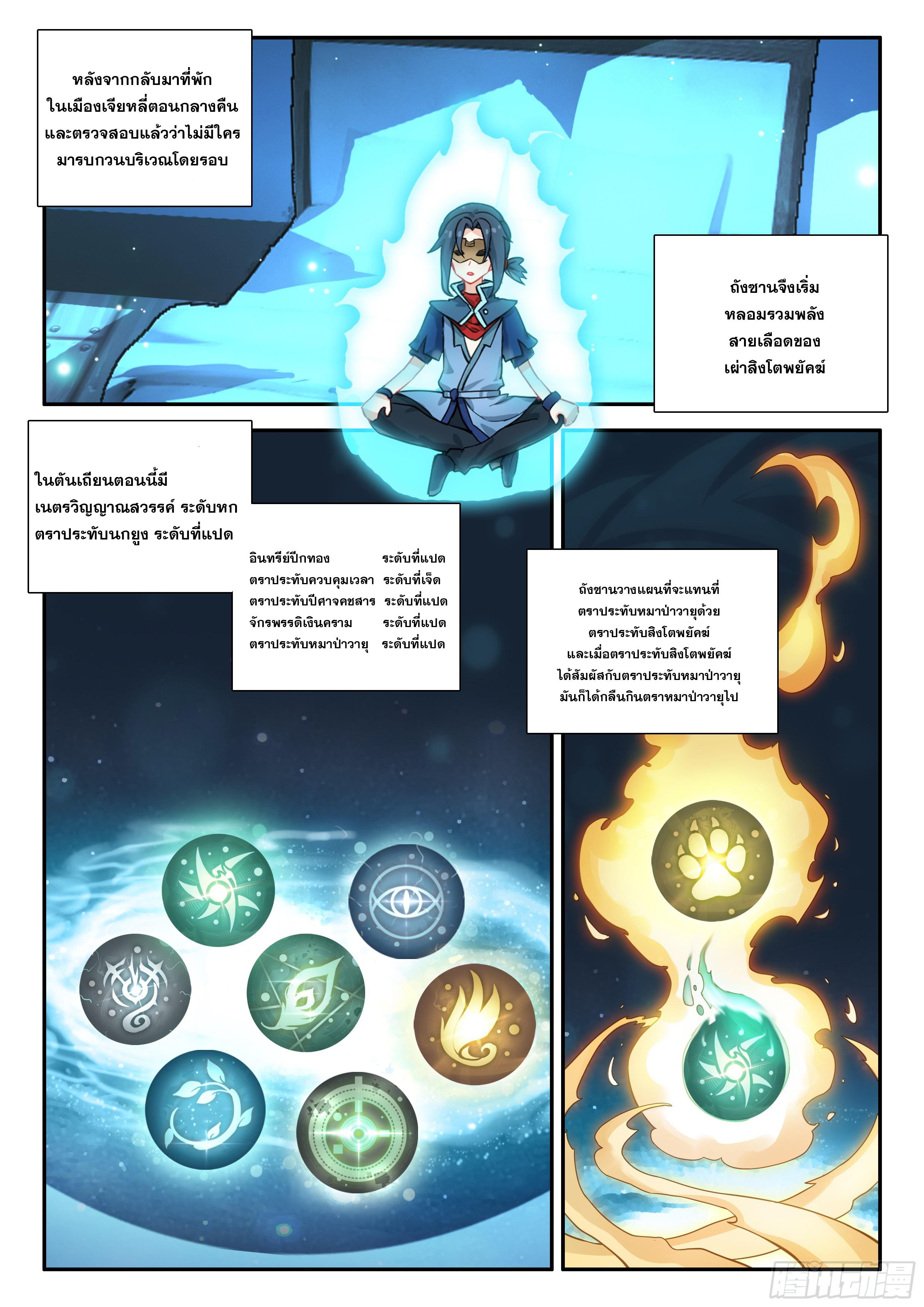 Douluo Dalu 5 - The Rebirth of Tang San ตอนที่ 134 แปลไทย รูปที่ 7