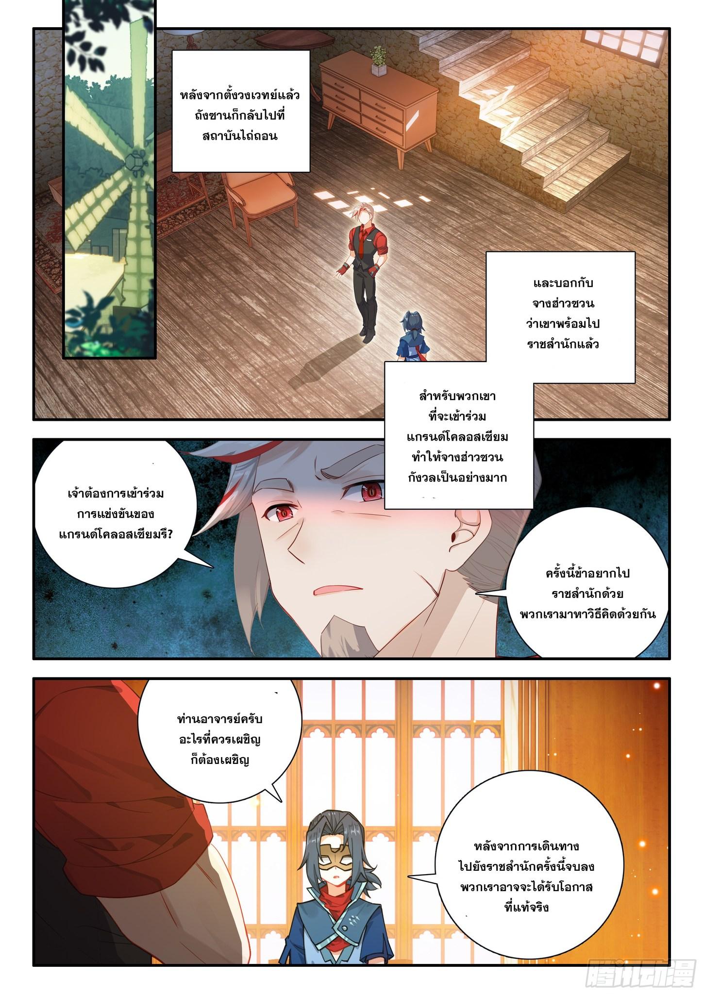 Douluo Dalu 5 - The Rebirth of Tang San ตอนที่ 135 แปลไทย รูปที่ 5