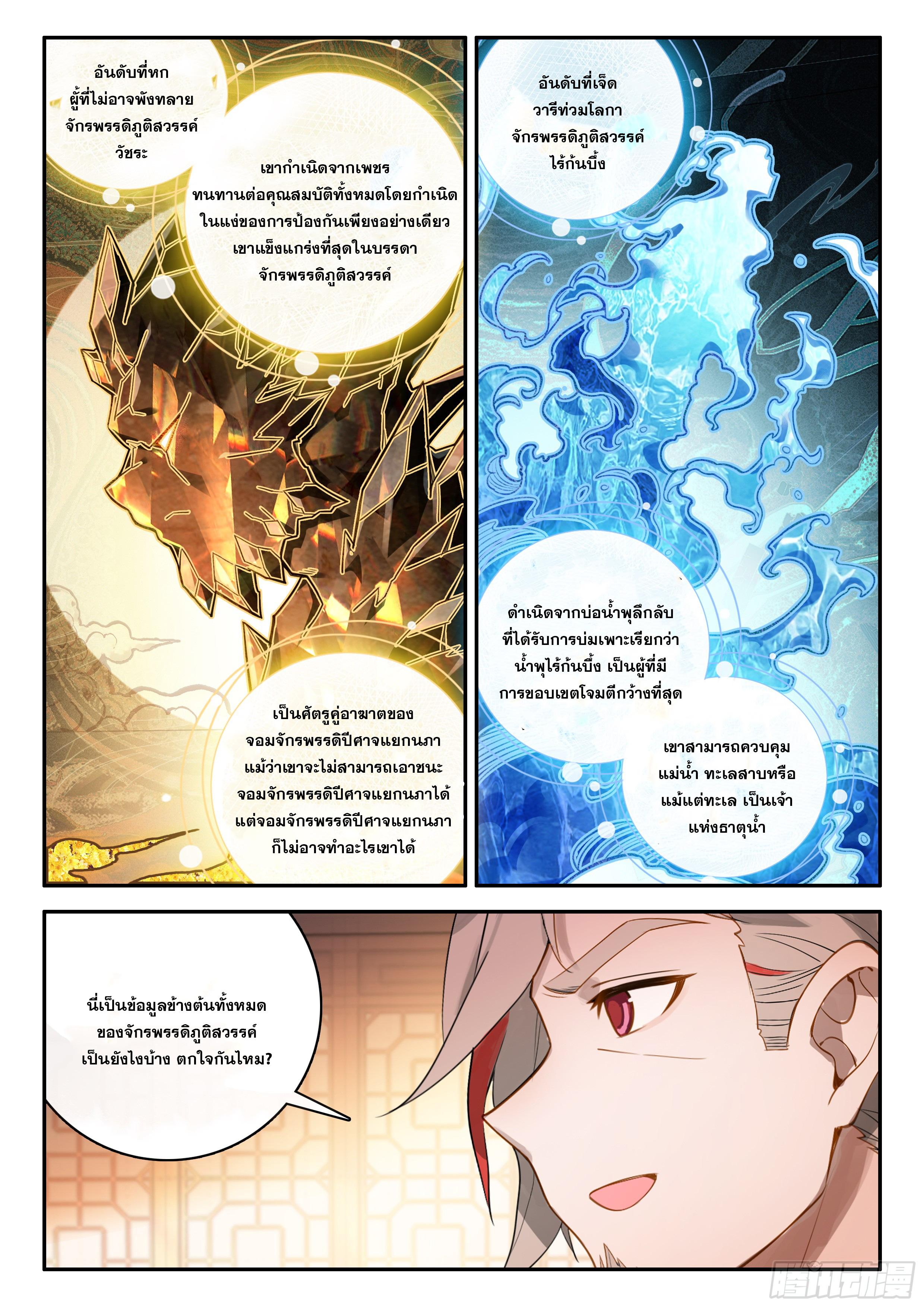 Douluo Dalu 5 - The Rebirth of Tang San ตอนที่ 136 แปลไทย รูปที่ 14