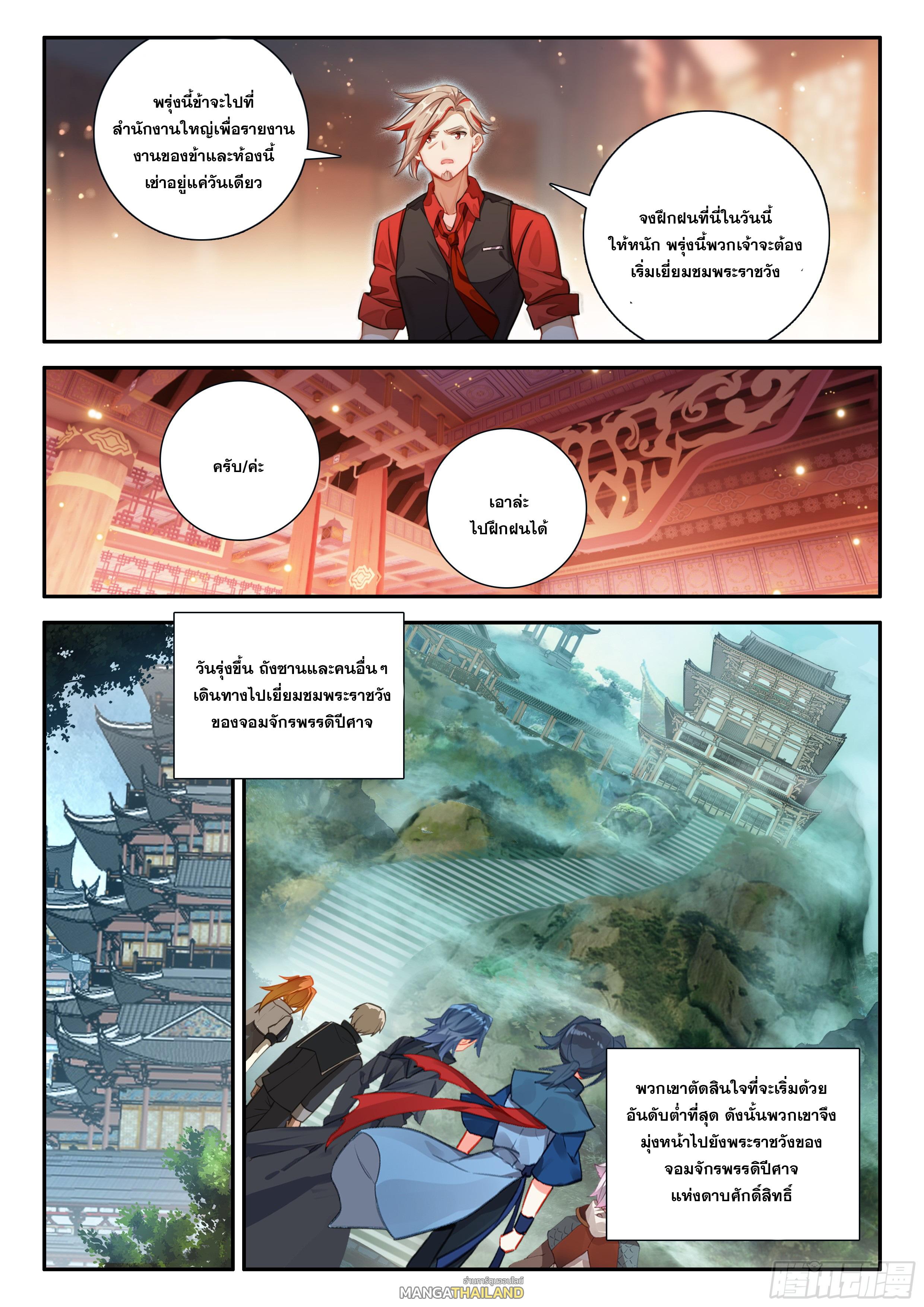 Douluo Dalu 5 - The Rebirth of Tang San ตอนที่ 136 แปลไทย รูปที่ 17