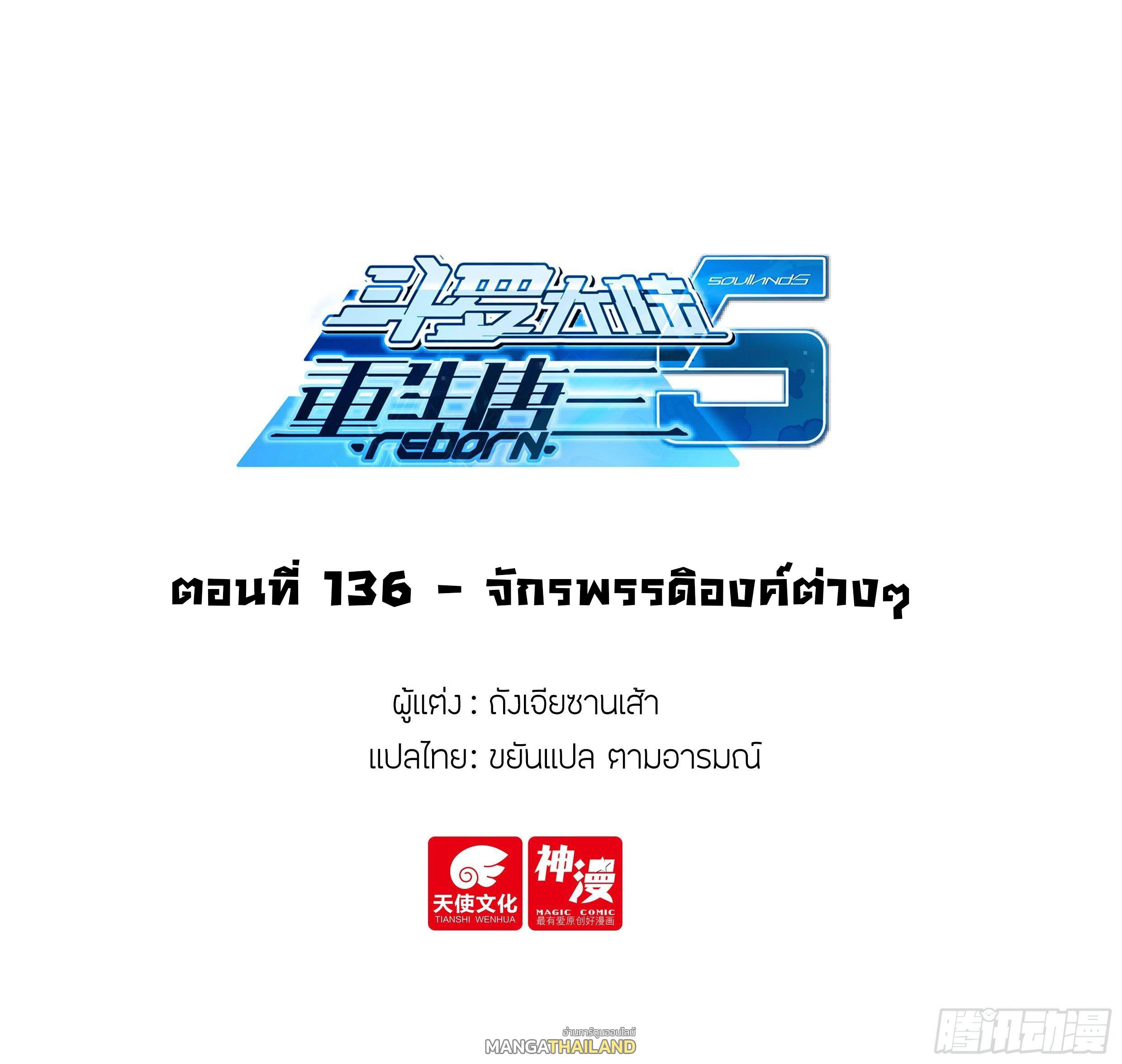 Douluo Dalu 5 - The Rebirth of Tang San ตอนที่ 136 แปลไทย รูปที่ 2