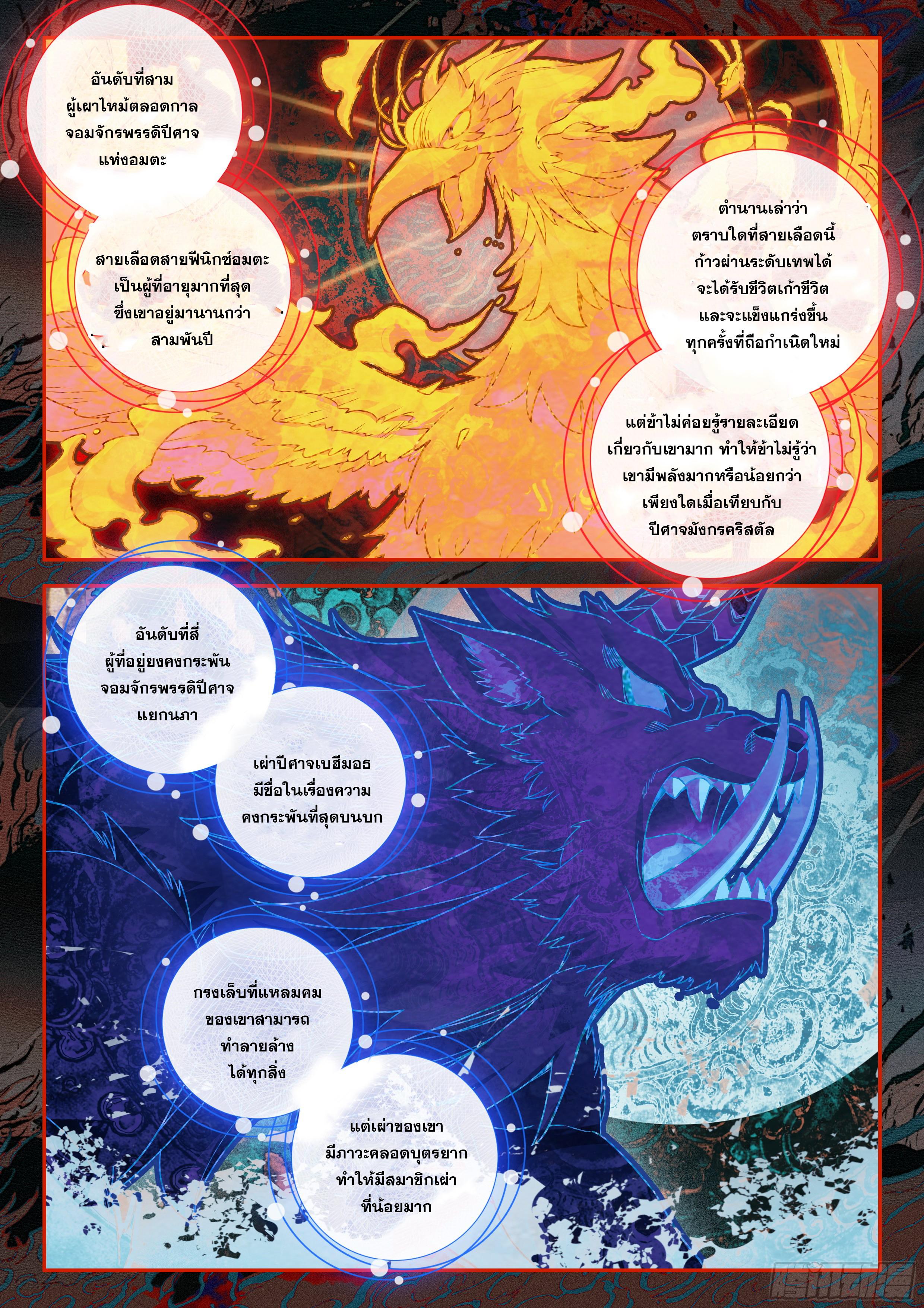 Douluo Dalu 5 - The Rebirth of Tang San ตอนที่ 136 แปลไทย รูปที่ 7