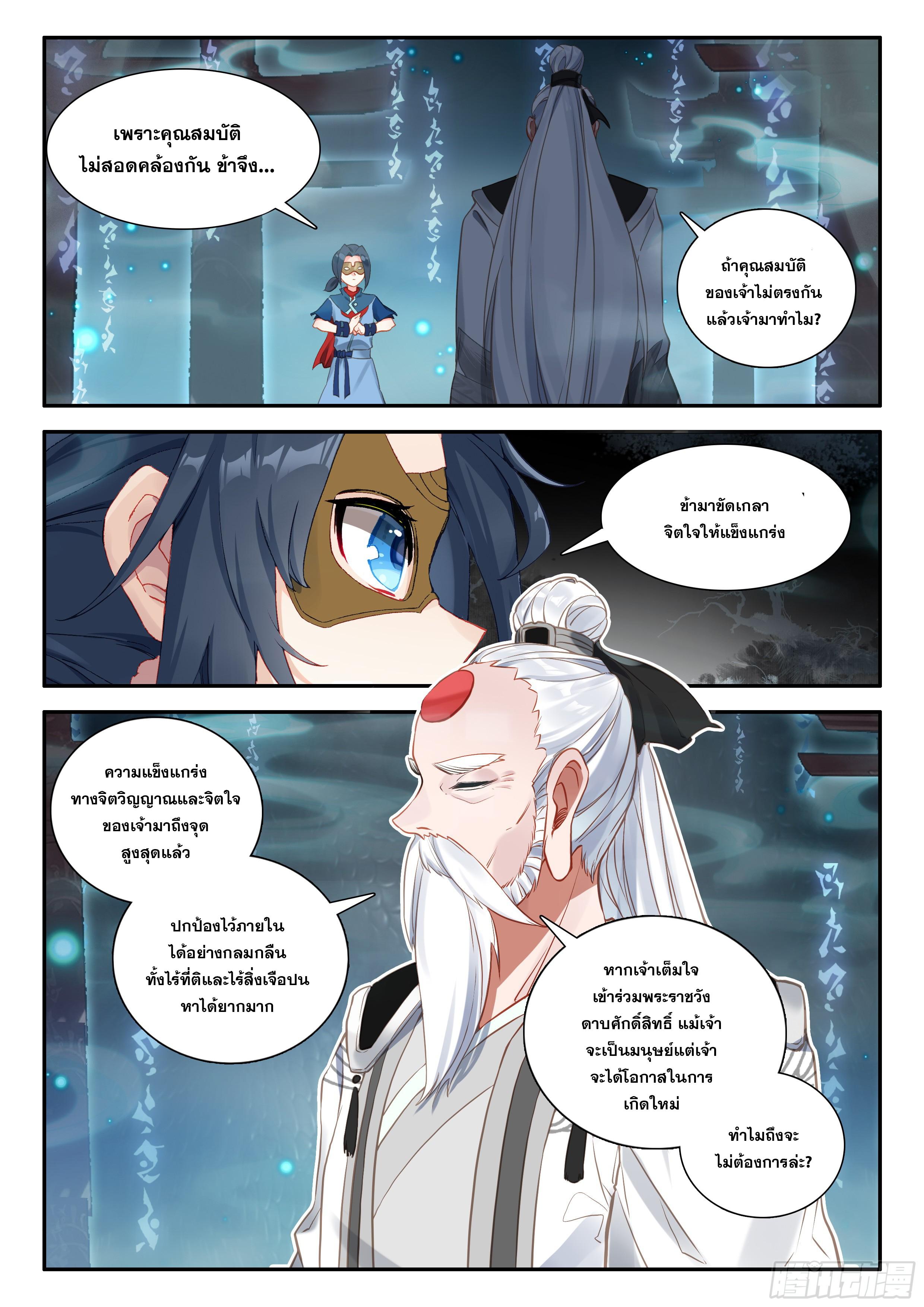 Douluo Dalu 5 - The Rebirth of Tang San ตอนที่ 138 แปลไทย รูปที่ 8