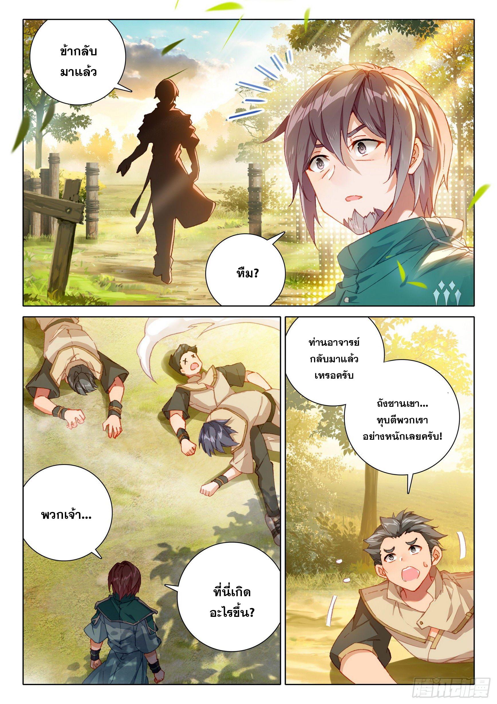 Douluo Dalu 5 - The Rebirth of Tang San ตอนที่ 14 แปลไทย รูปที่ 2