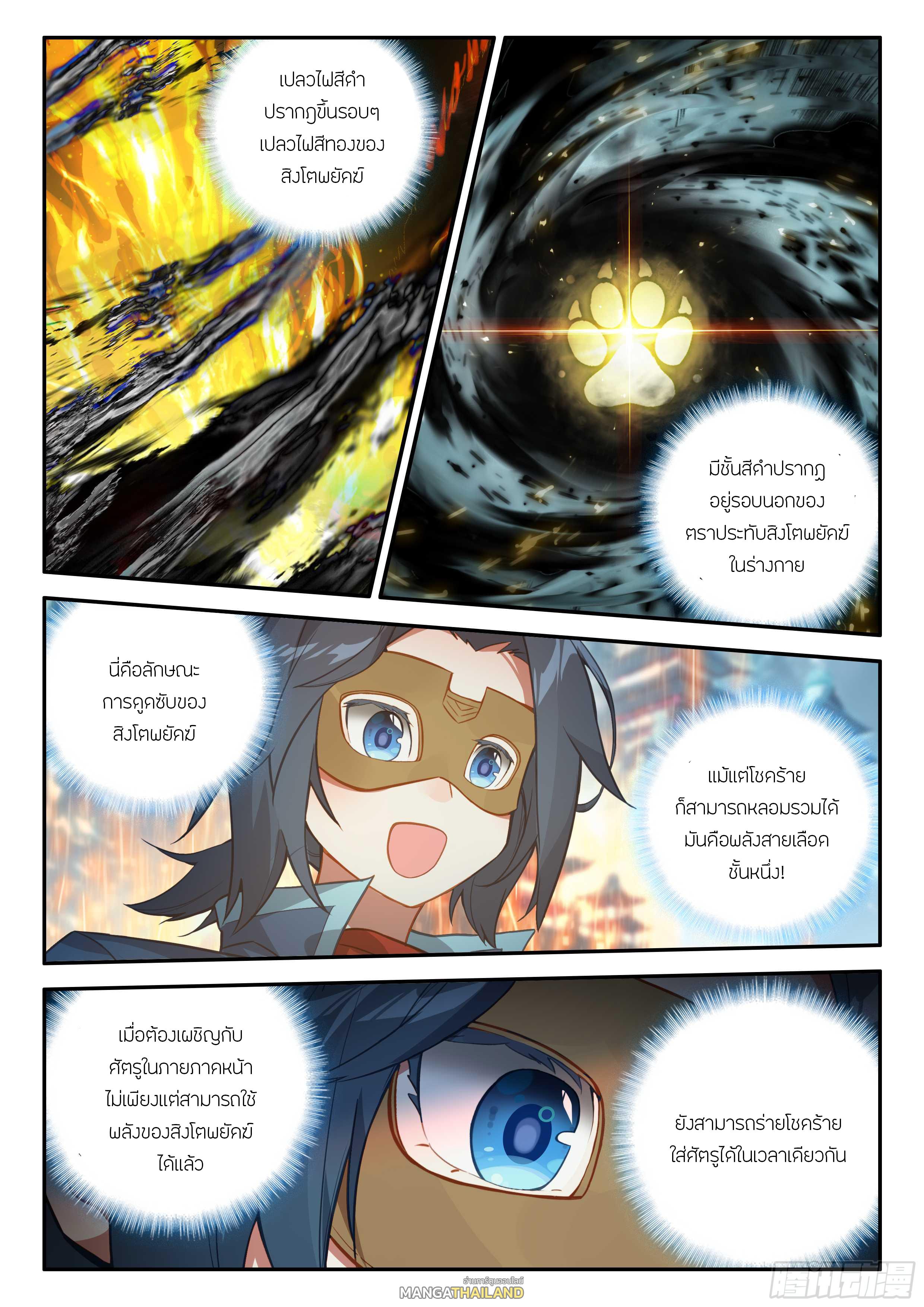 Douluo Dalu 5 - The Rebirth of Tang San ตอนที่ 140 แปลไทย รูปที่ 10