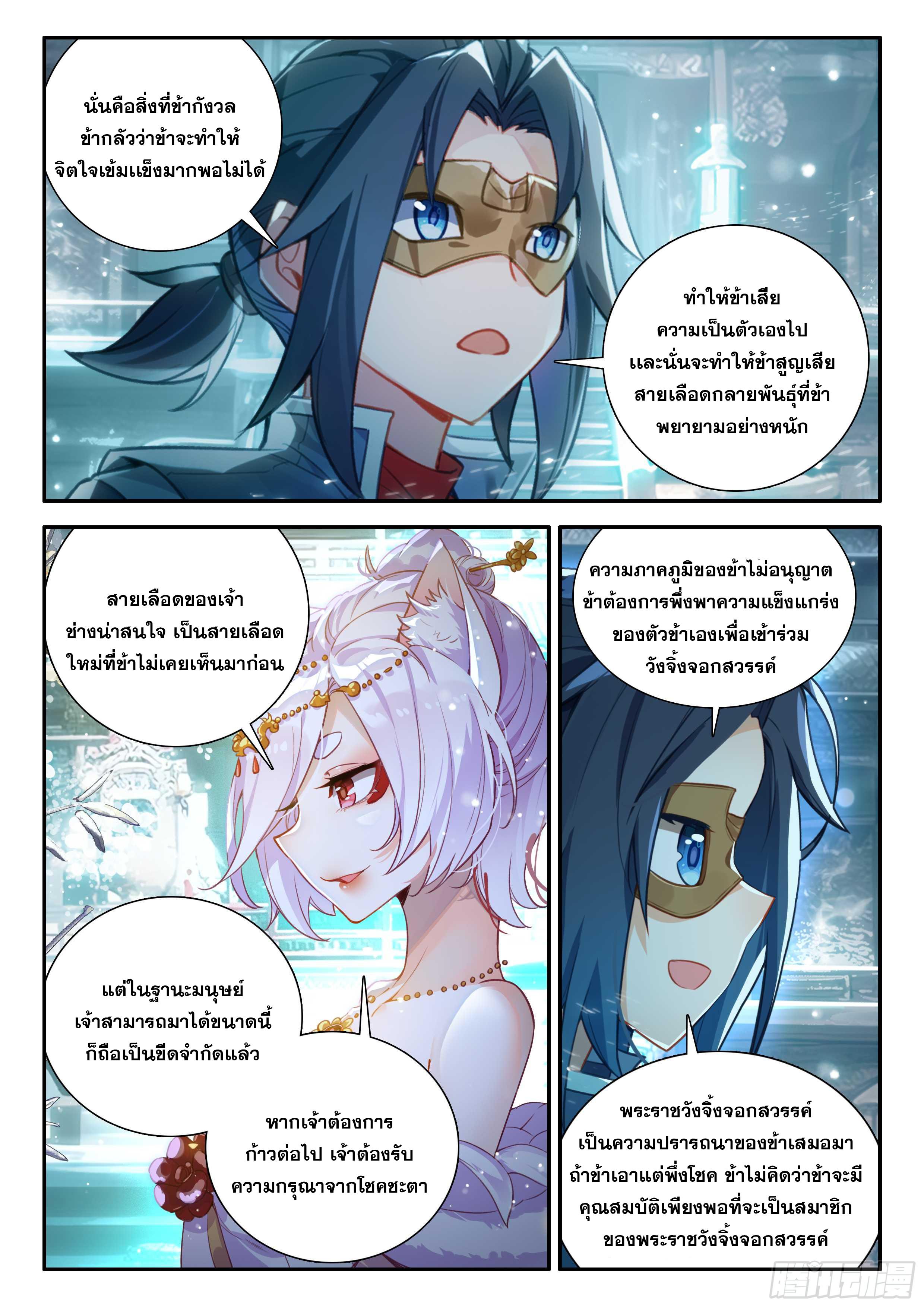 Douluo Dalu 5 - The Rebirth of Tang San ตอนที่ 140 แปลไทย รูปที่ 14