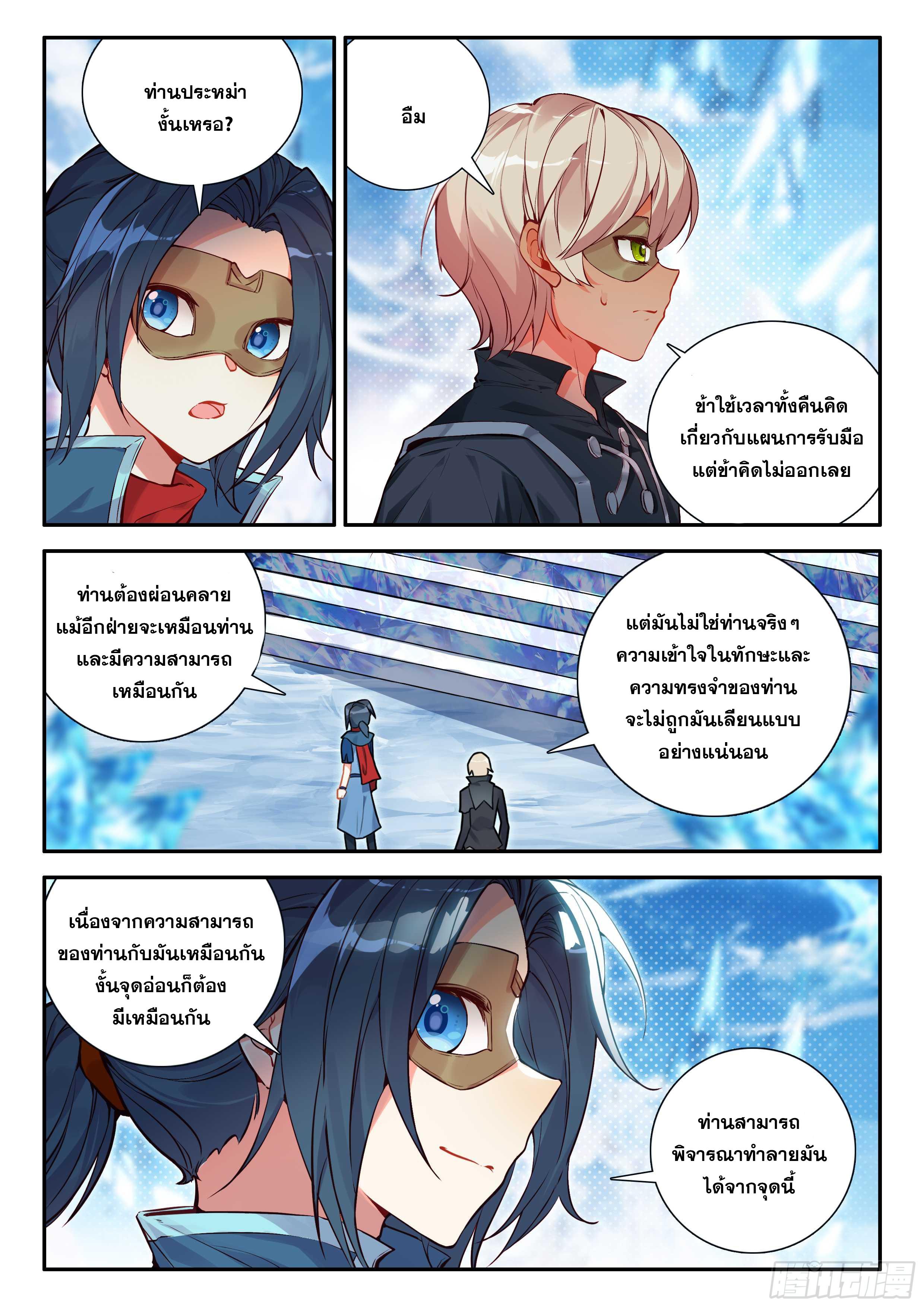 Douluo Dalu 5 - The Rebirth of Tang San ตอนที่ 141 แปลไทย รูปที่ 10