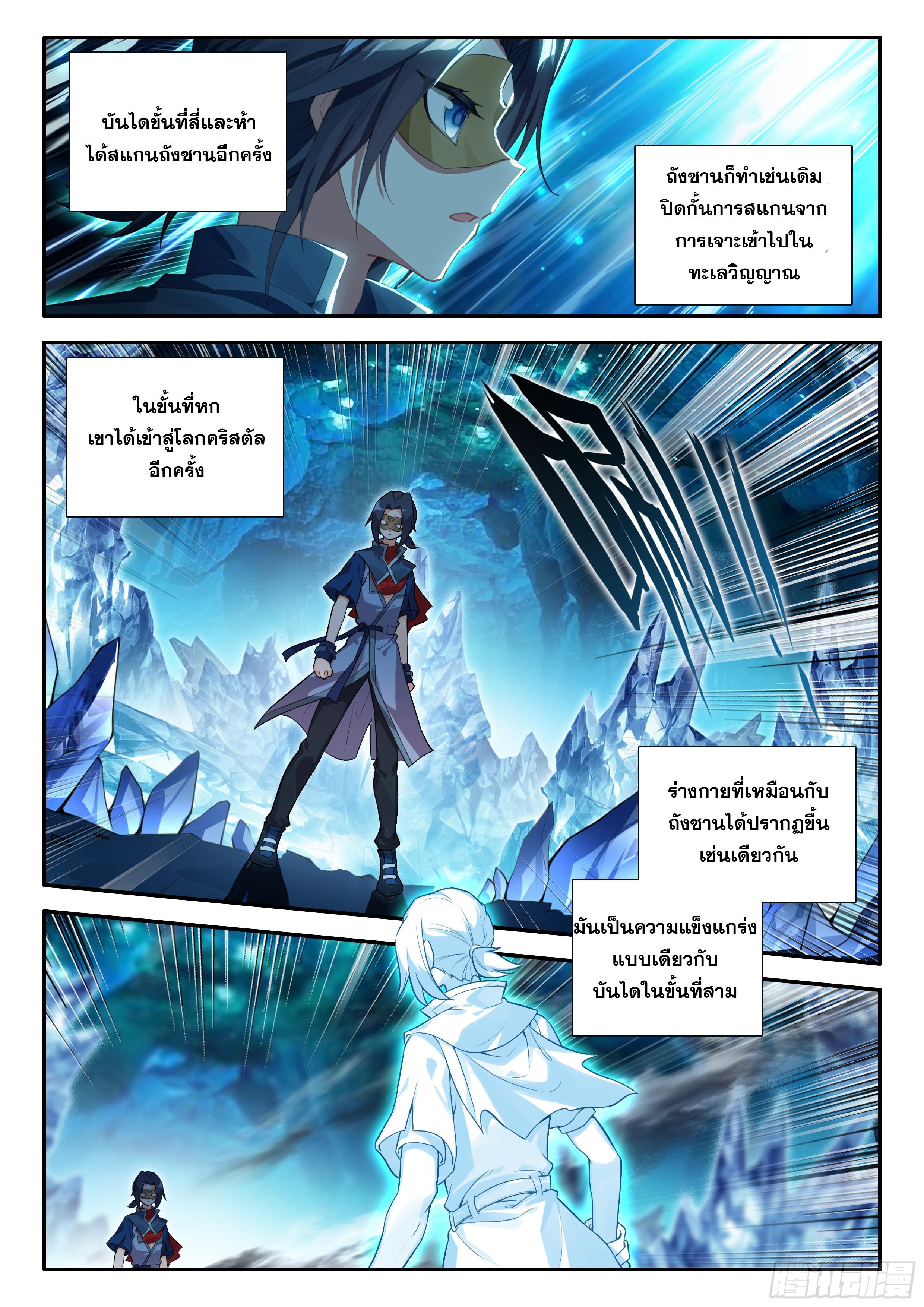 Douluo Dalu 5 - The Rebirth of Tang San ตอนที่ 142 แปลไทย รูปที่ 10