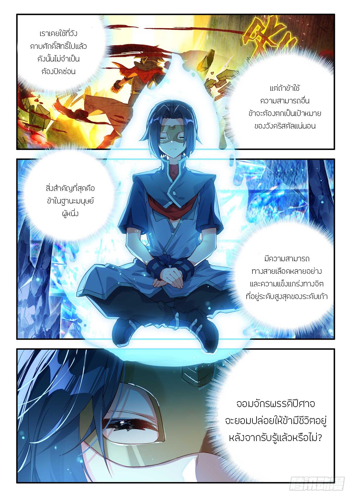 Douluo Dalu 5 - The Rebirth of Tang San ตอนที่ 144 แปลไทย รูปที่ 9