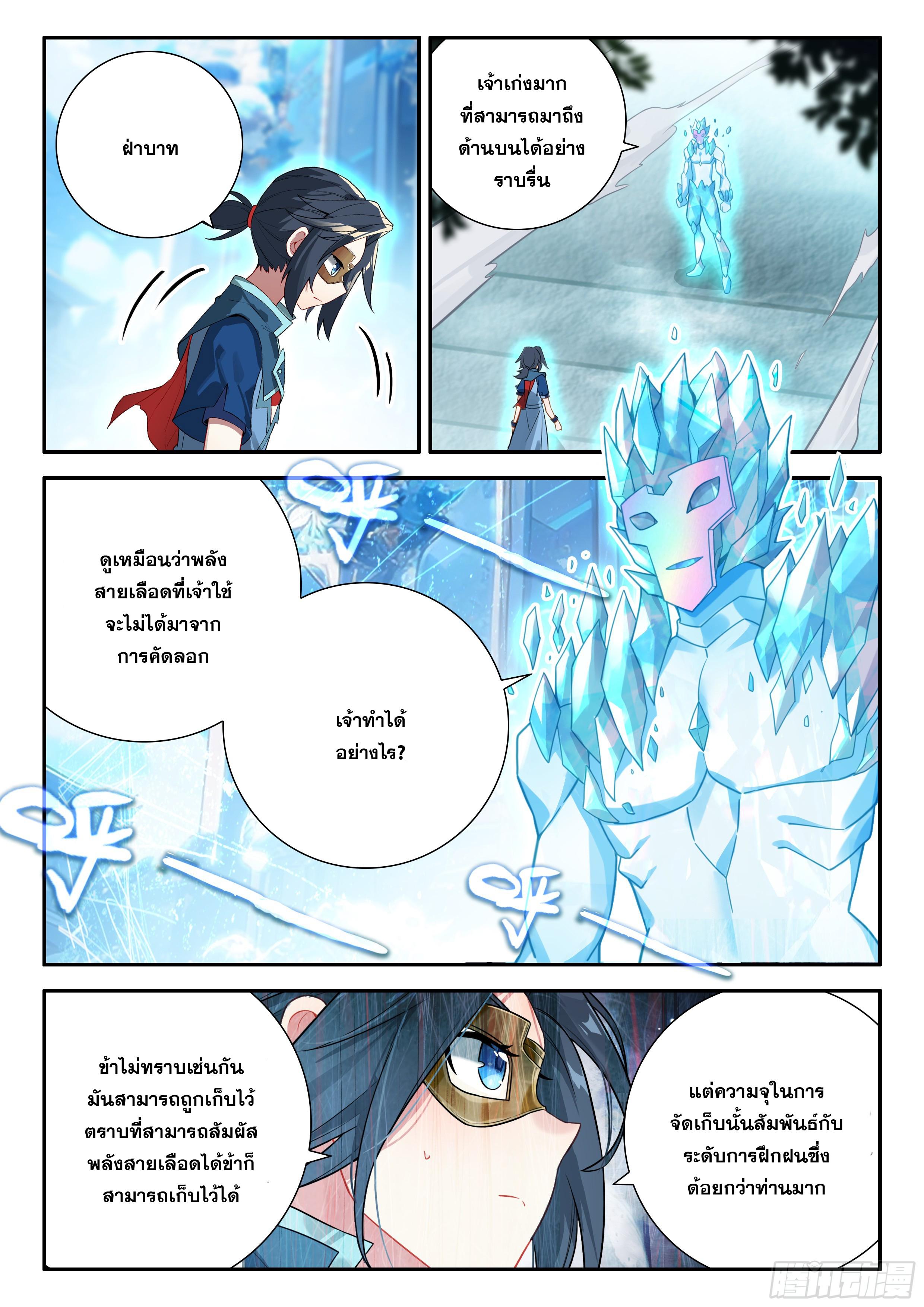 Douluo Dalu 5 - The Rebirth of Tang San ตอนที่ 148 แปลไทย รูปที่ 4