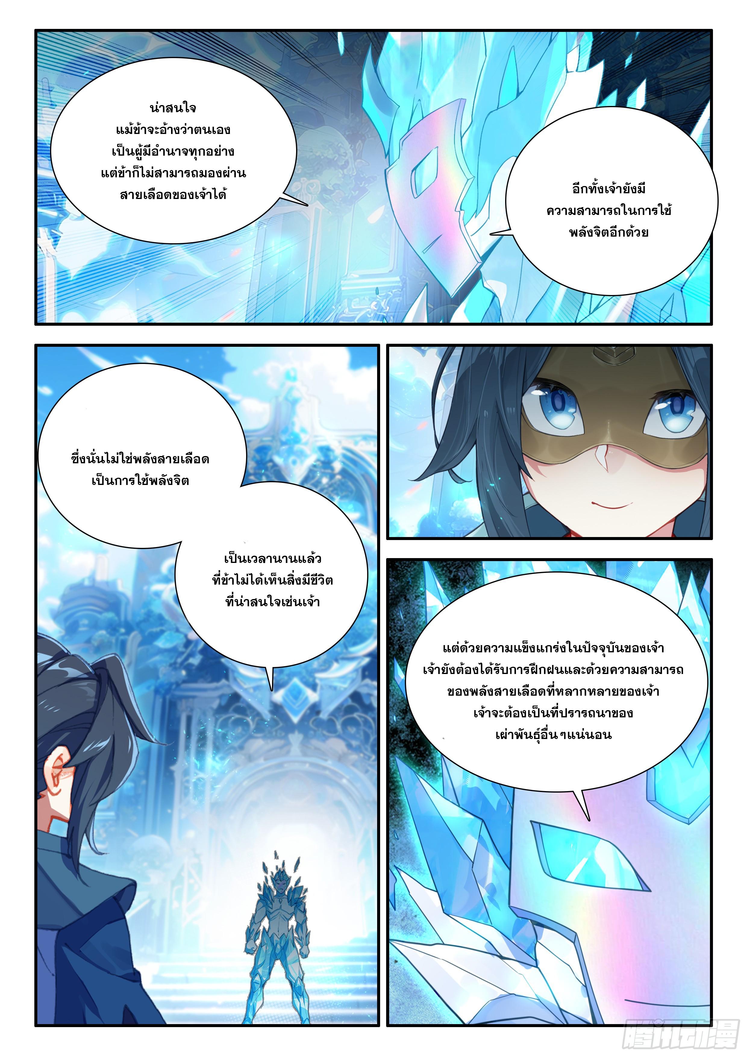 Douluo Dalu 5 - The Rebirth of Tang San ตอนที่ 148 แปลไทย รูปที่ 5