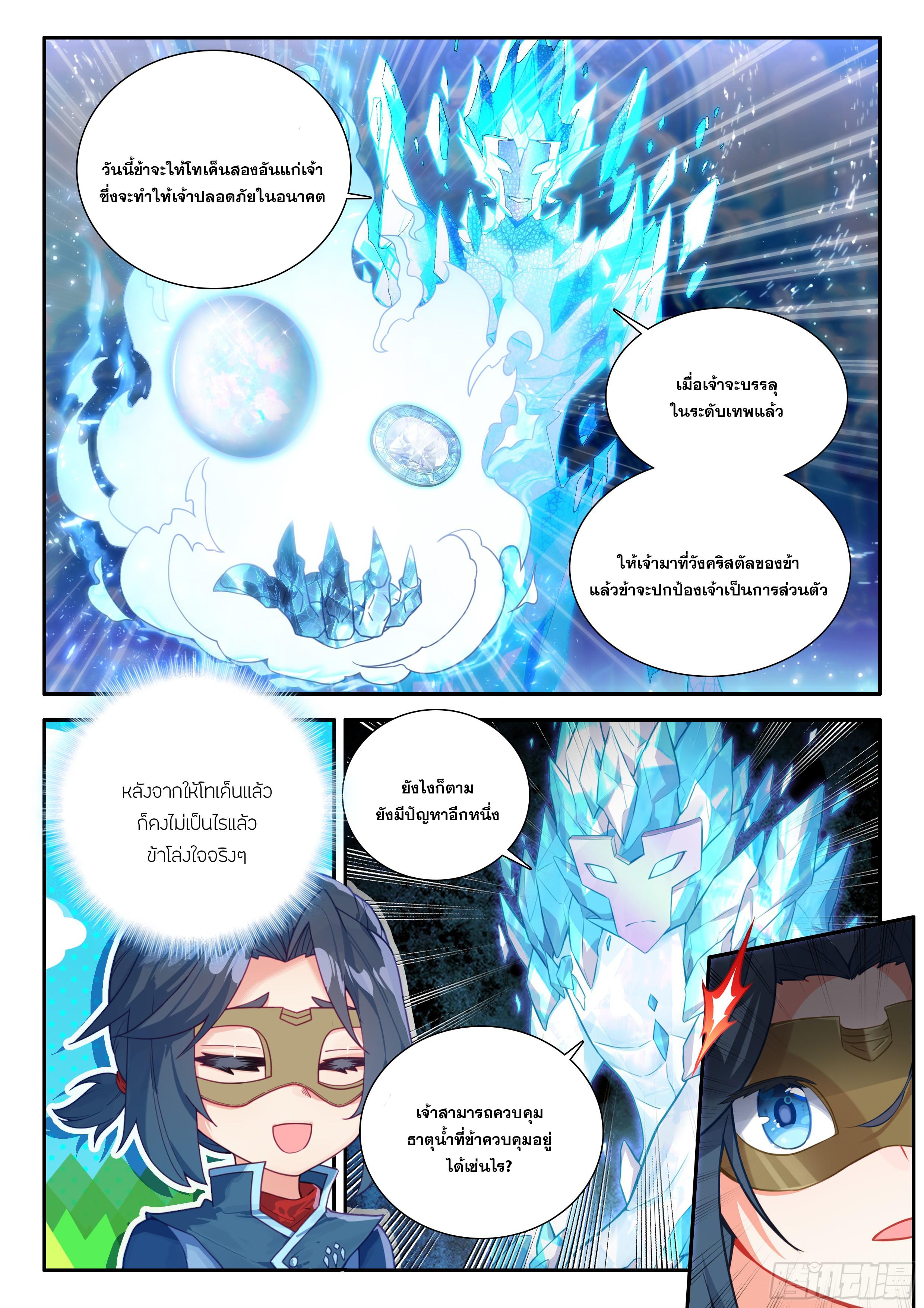 Douluo Dalu 5 - The Rebirth of Tang San ตอนที่ 148 แปลไทย รูปที่ 6