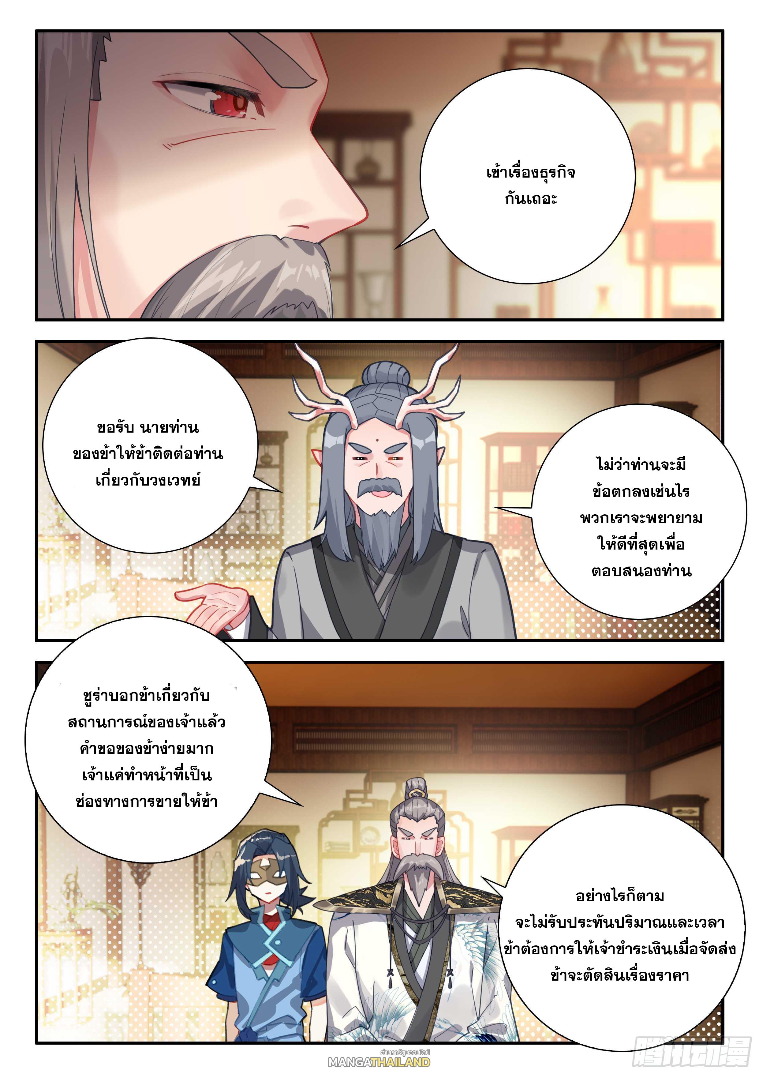 Douluo Dalu 5 - The Rebirth of Tang San ตอนที่ 149 แปลไทย รูปที่ 11