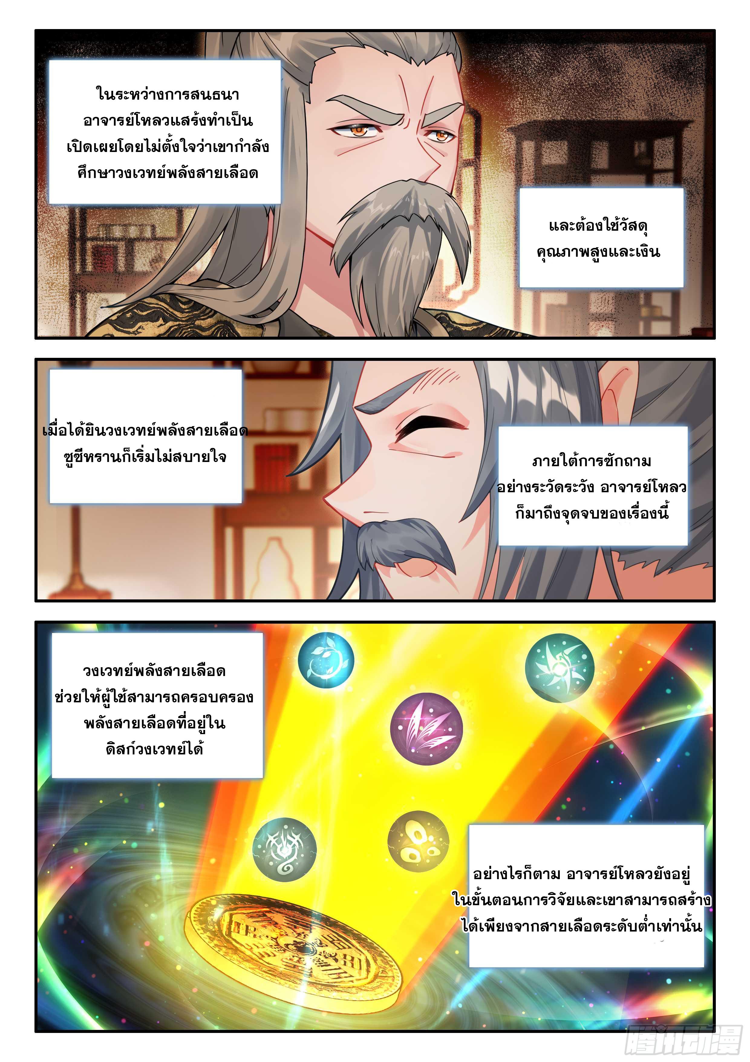 Douluo Dalu 5 - The Rebirth of Tang San ตอนที่ 149 แปลไทย รูปที่ 14