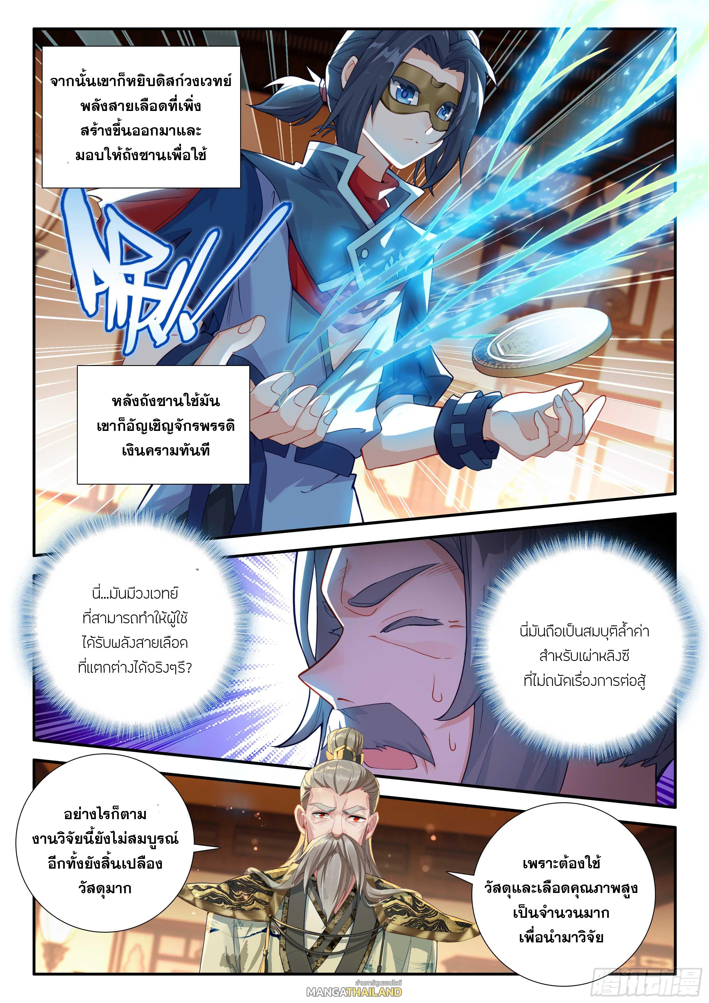 Douluo Dalu 5 - The Rebirth of Tang San ตอนที่ 149 แปลไทย รูปที่ 15