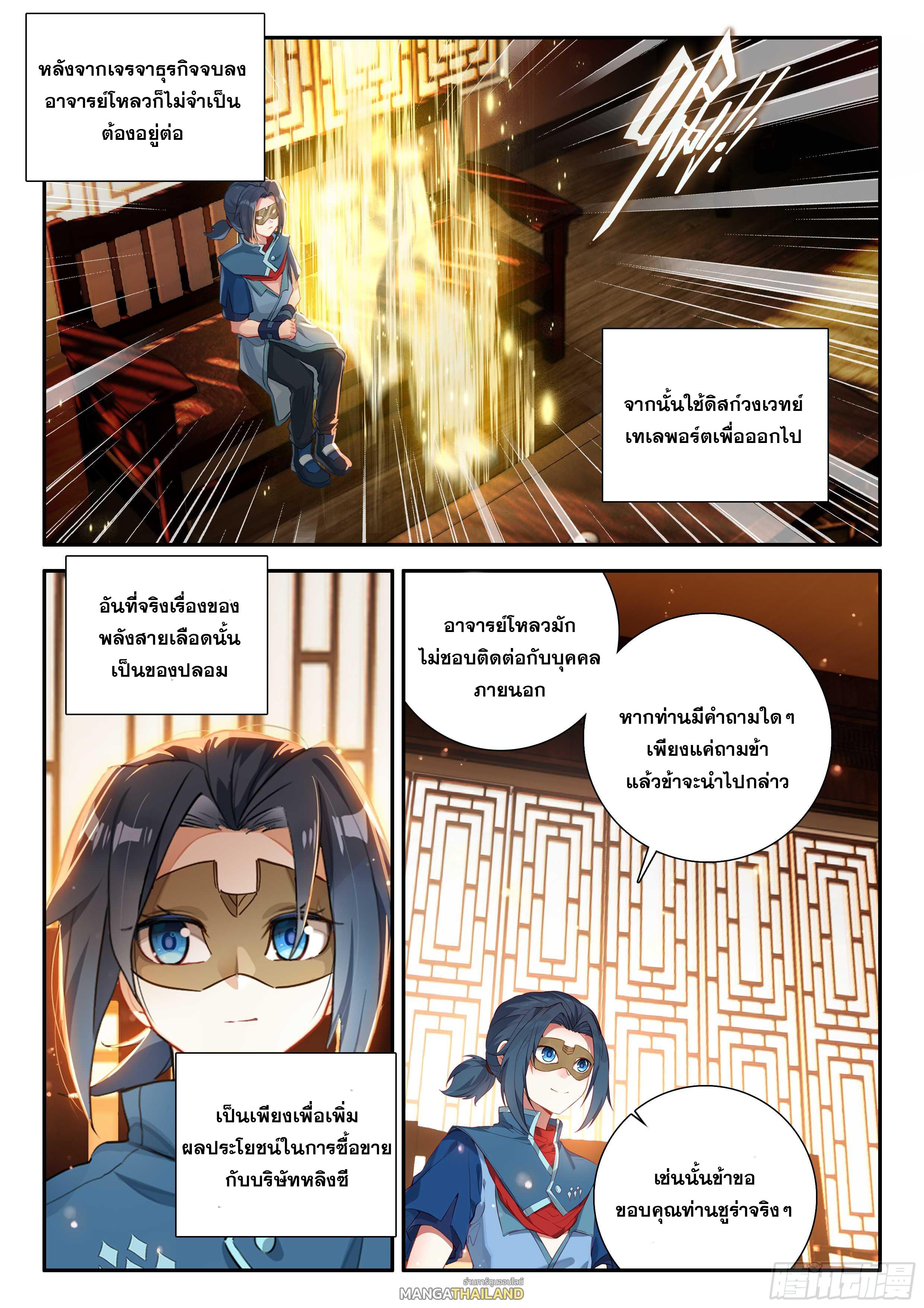 Douluo Dalu 5 - The Rebirth of Tang San ตอนที่ 149 แปลไทย รูปที่ 17