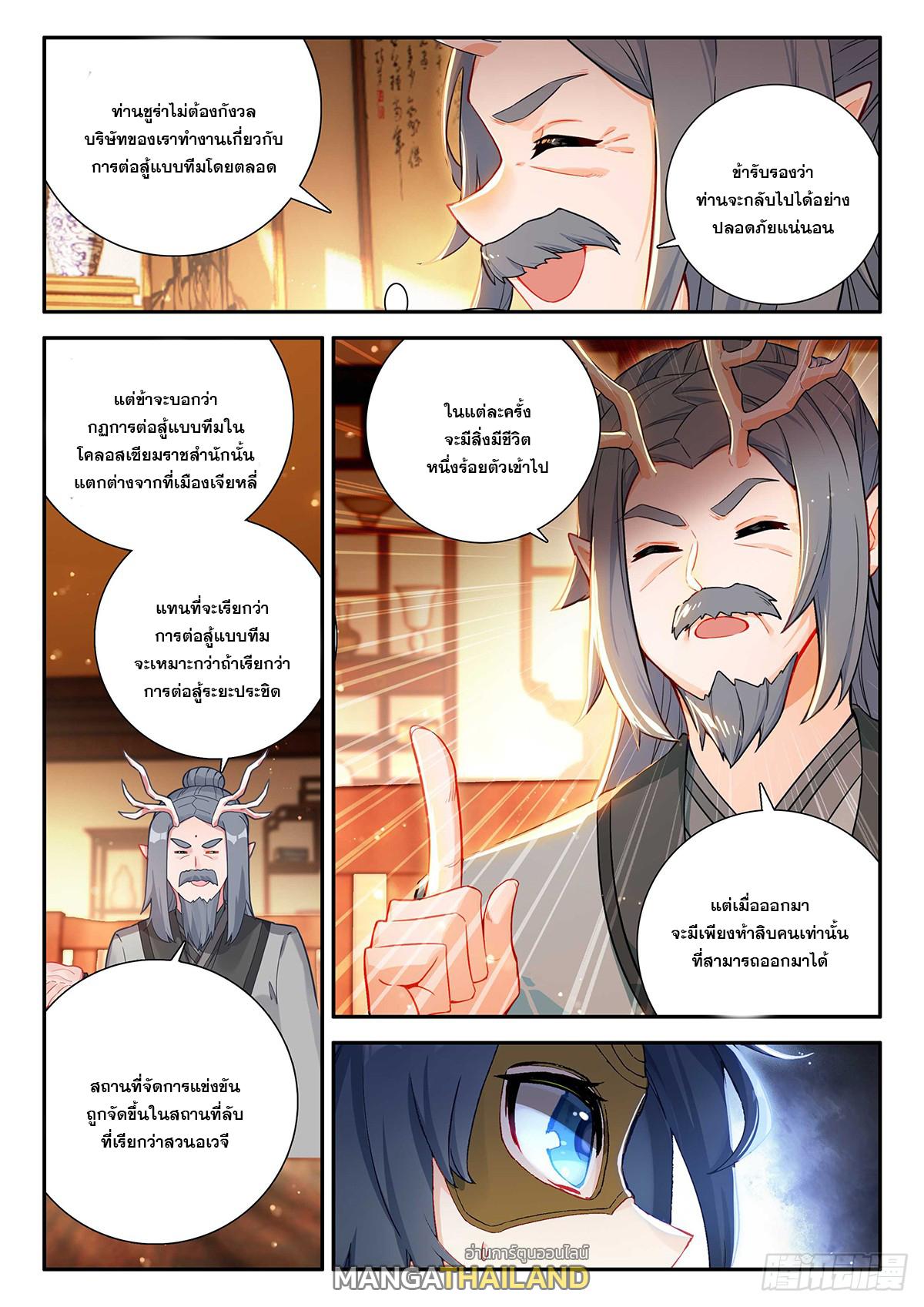 Douluo Dalu 5 - The Rebirth of Tang San ตอนที่ 149 แปลไทย รูปที่ 18