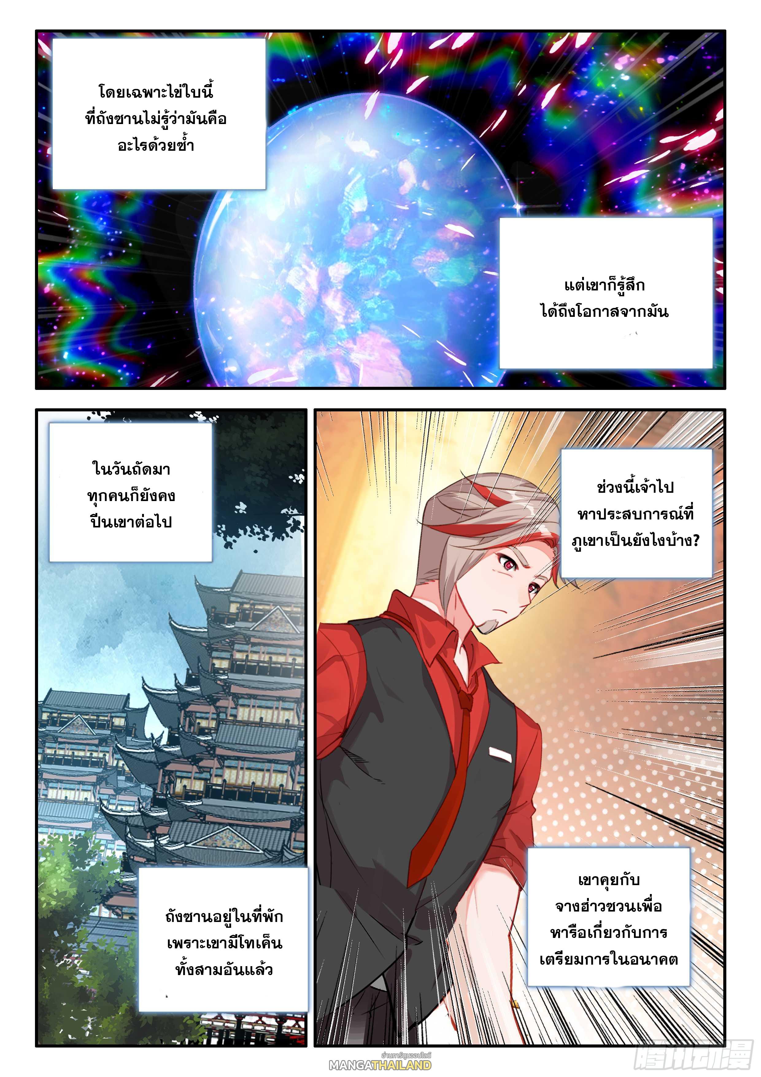 Douluo Dalu 5 - The Rebirth of Tang San ตอนที่ 149 แปลไทย รูปที่ 4